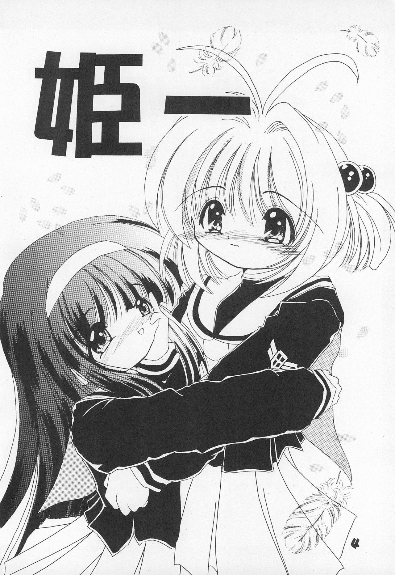 (CR26) [Puni Puni Kikaku (TAKU)] Sakurahime (Cardcaptor Sakura)