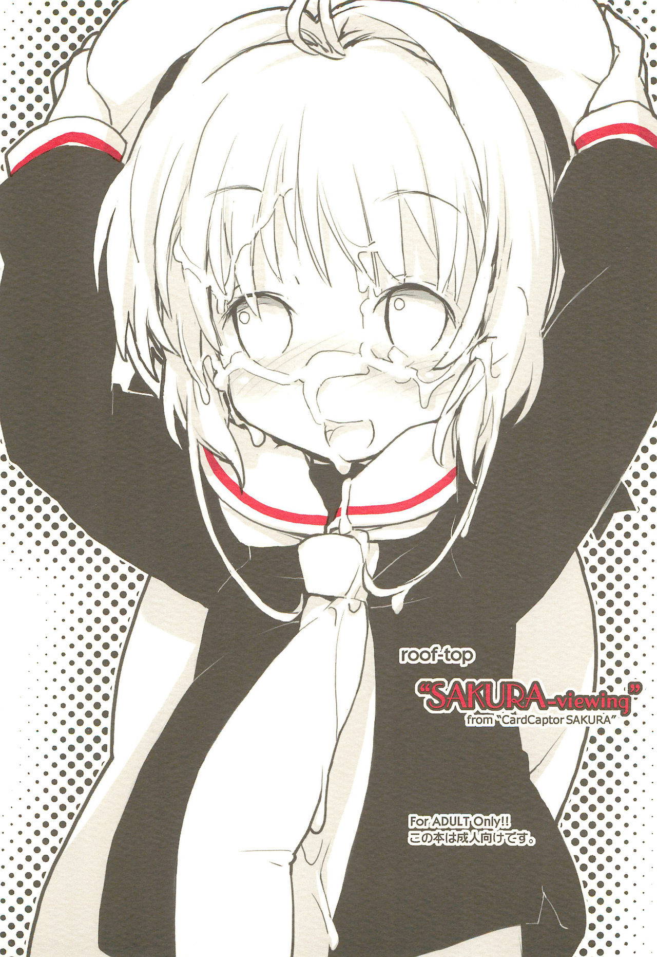 (C78) [roof-top (Najimi Shin)] SAKURA viewing (Cardcaptor Sakura)