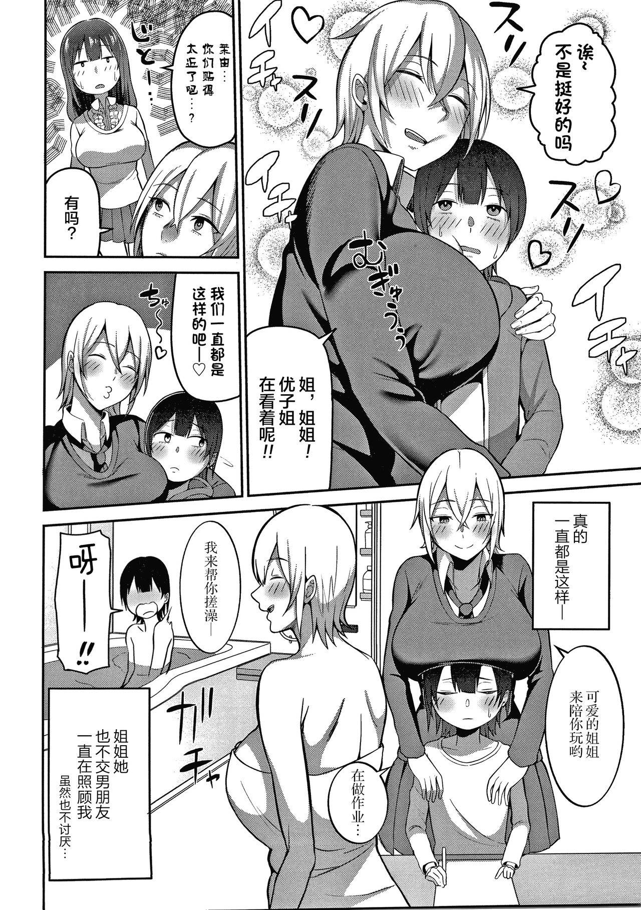 [Kayumidome] Onee-san-tachi to Sex de Shoubu Shiyo? [Chinese] [新桥月白日语社汉化] [Incomplete]