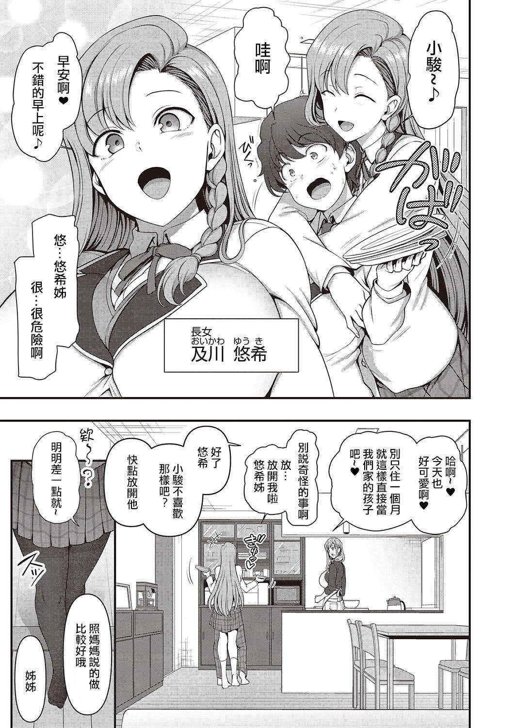 [Aiue Oka] FamiCon - Family Control Ch.1 (COMIC ExE 29) [Chinese] [洨五組] [Digital]