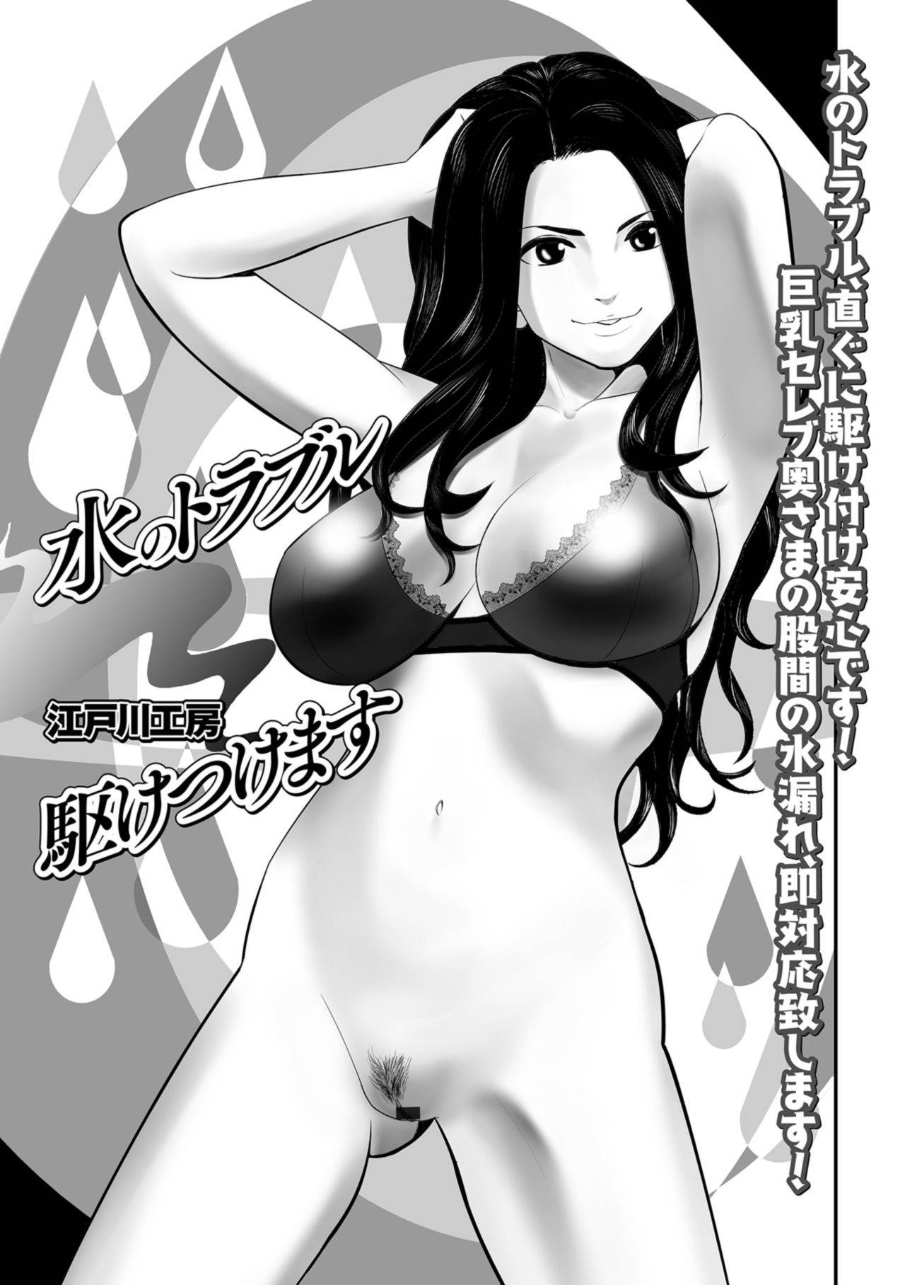 [江戸川工房] 水のトラブル駆けつけます  (Web配信 月刊 隣の気になる奥さん vol.022)  [Chinese] [cqxl自己汉化]