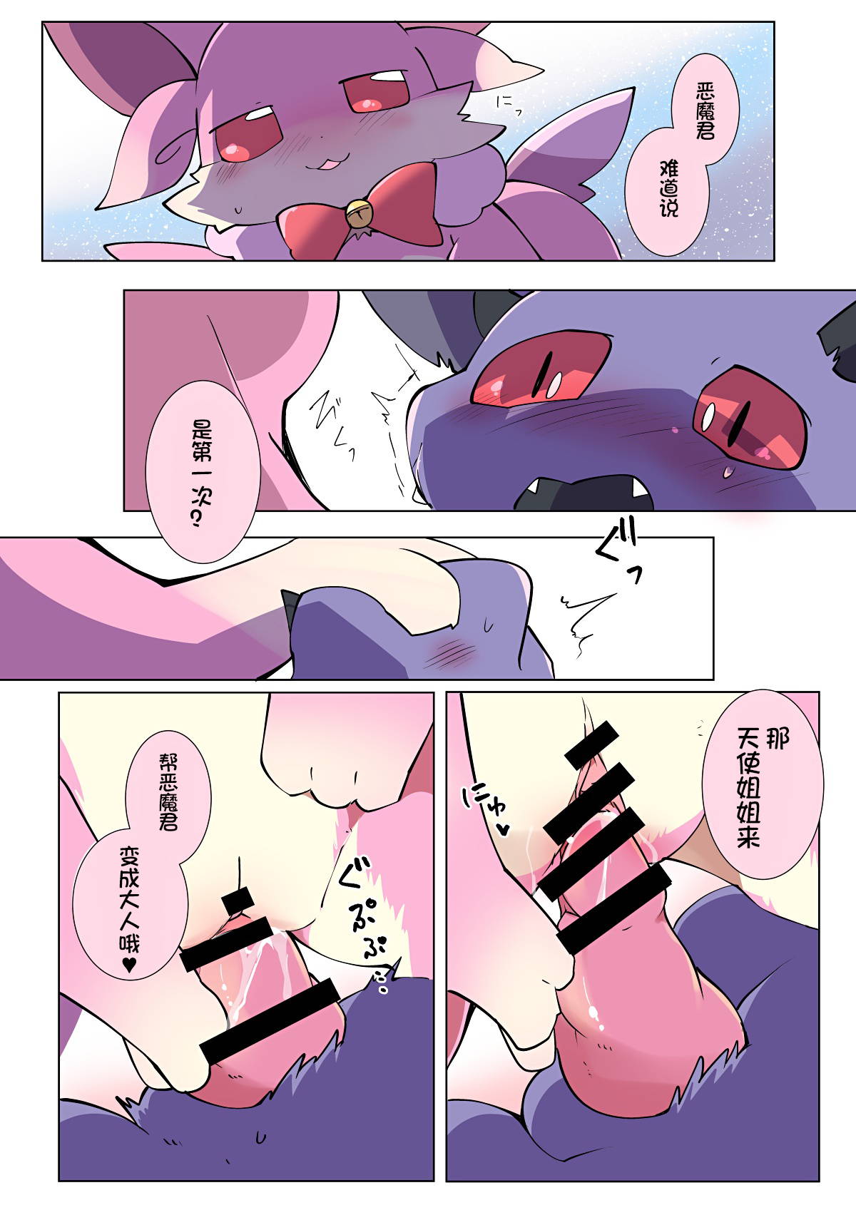 (Azuma Minatu) 东美夏短篇集 | 天使のお姉ちゃんにあれこれ教わる悪魔くんの漫画 [Chinese] [虾皮汉化组]