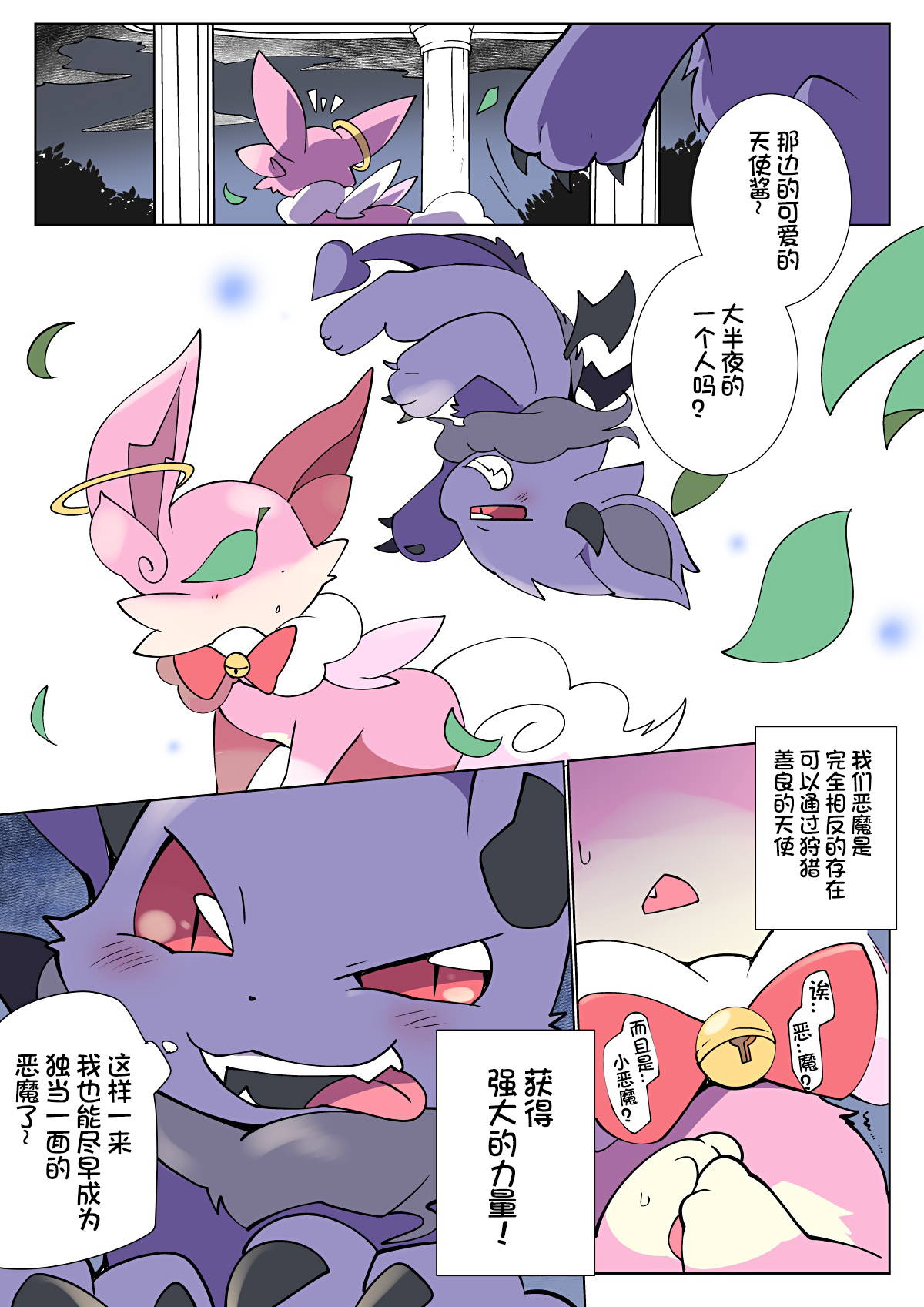 (Azuma Minatu) 东美夏短篇集 | 天使のお姉ちゃんにあれこれ教わる悪魔くんの漫画 [Chinese] [虾皮汉化组]