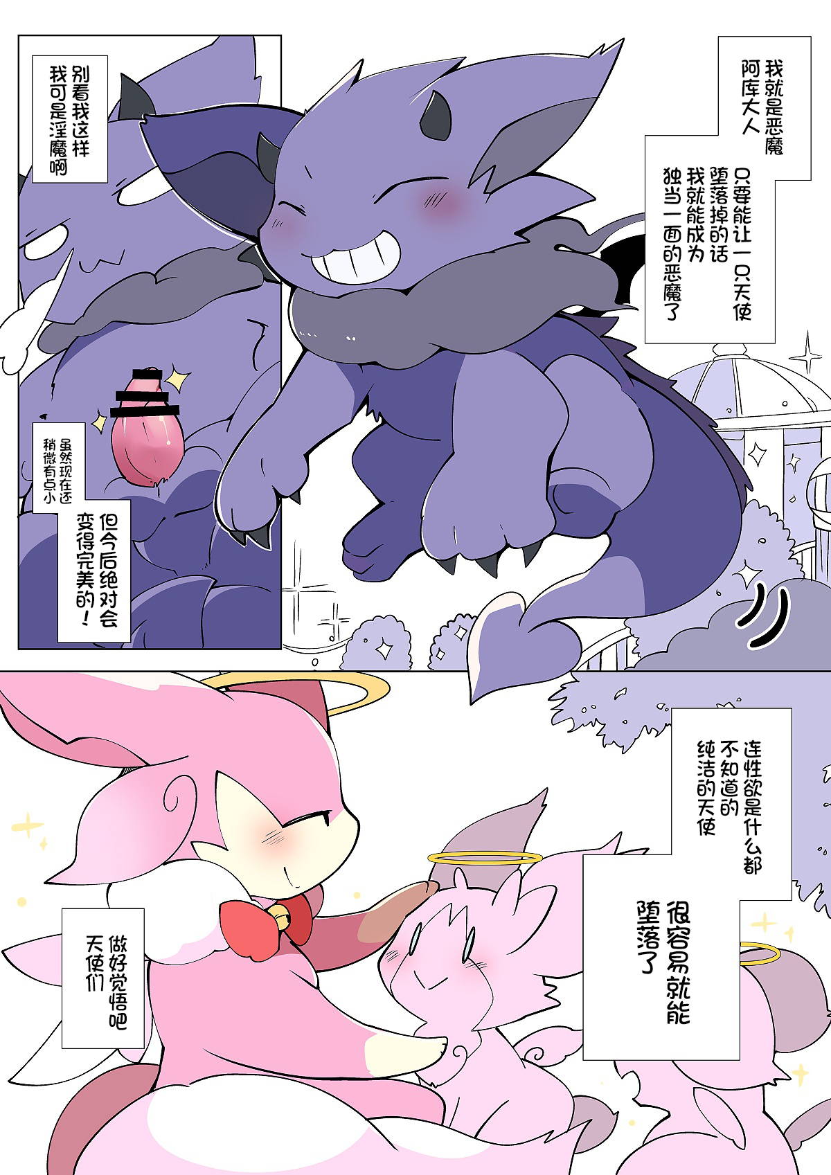 (Azuma Minatu) 东美夏短篇集 | 天使のお姉ちゃんにあれこれ教わる悪魔くんの漫画 [Chinese] [虾皮汉化组]