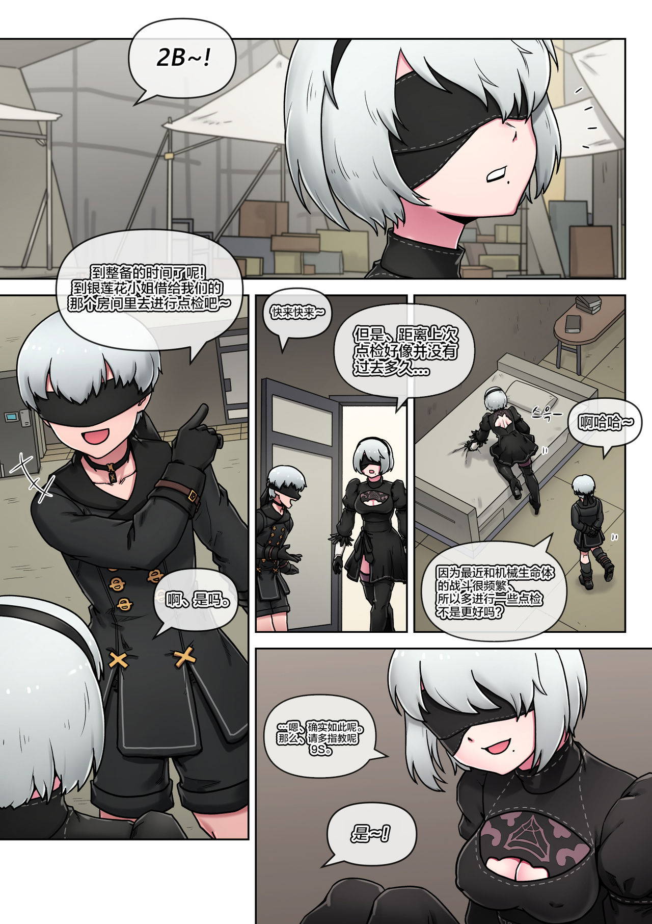 [Mack] Time for maintenance, 2B (NieR: Automata) [Chinese] [不咕鸟汉化组]