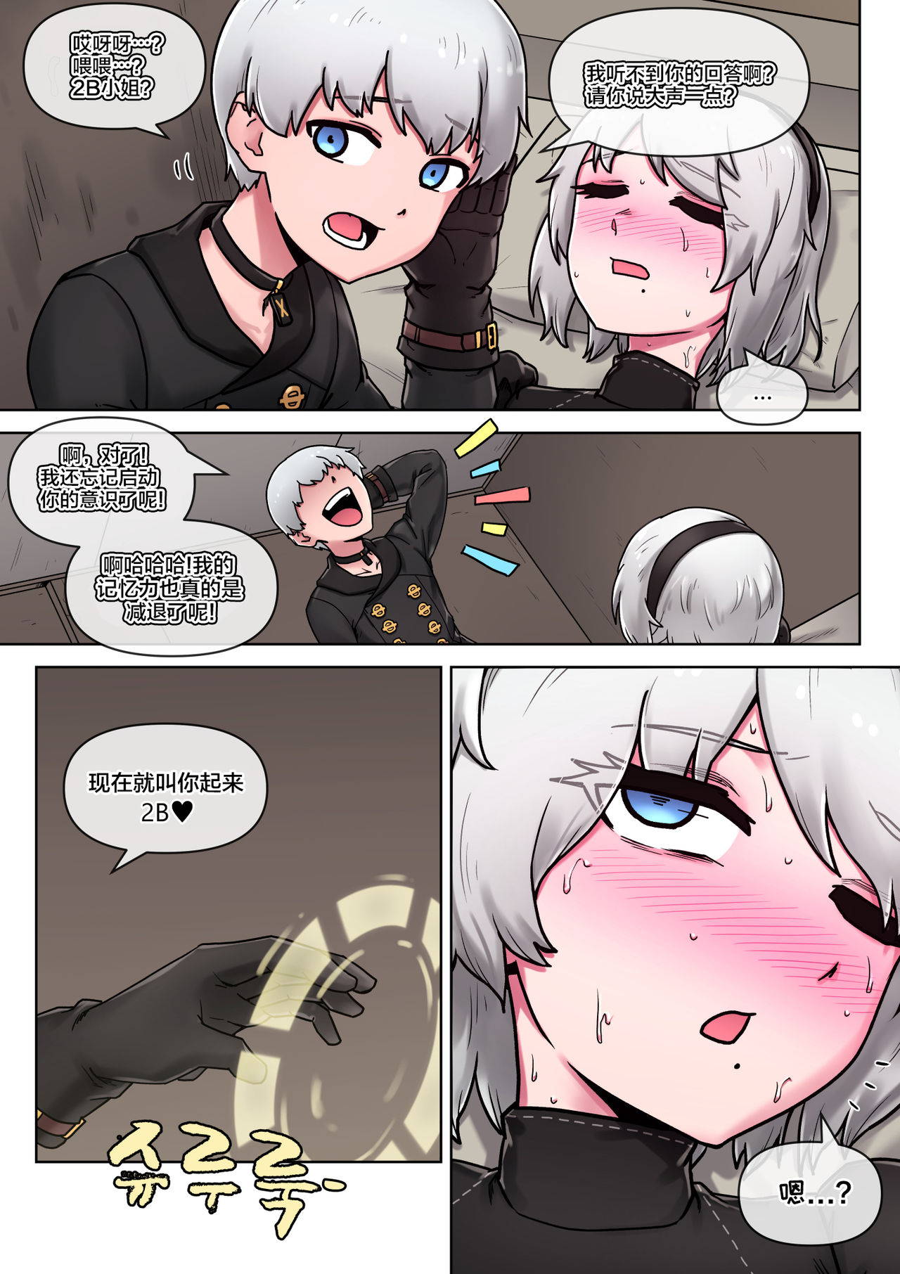 [Mack] Time for maintenance, 2B (NieR: Automata) [Chinese] [不咕鸟汉化组]