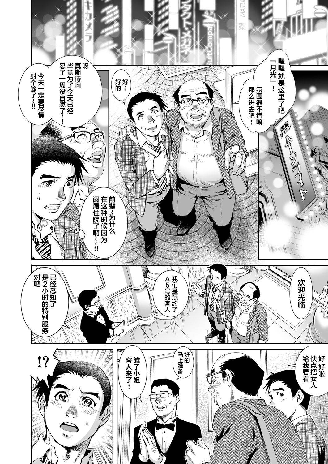 [Yanagawa Rio] Yokkyuu Fuman na Danchizuma wa Ikenai Kairaku ni Oboreru (14) (Gaticomi Vol. 87) [Chinese] [翻车汉化组]