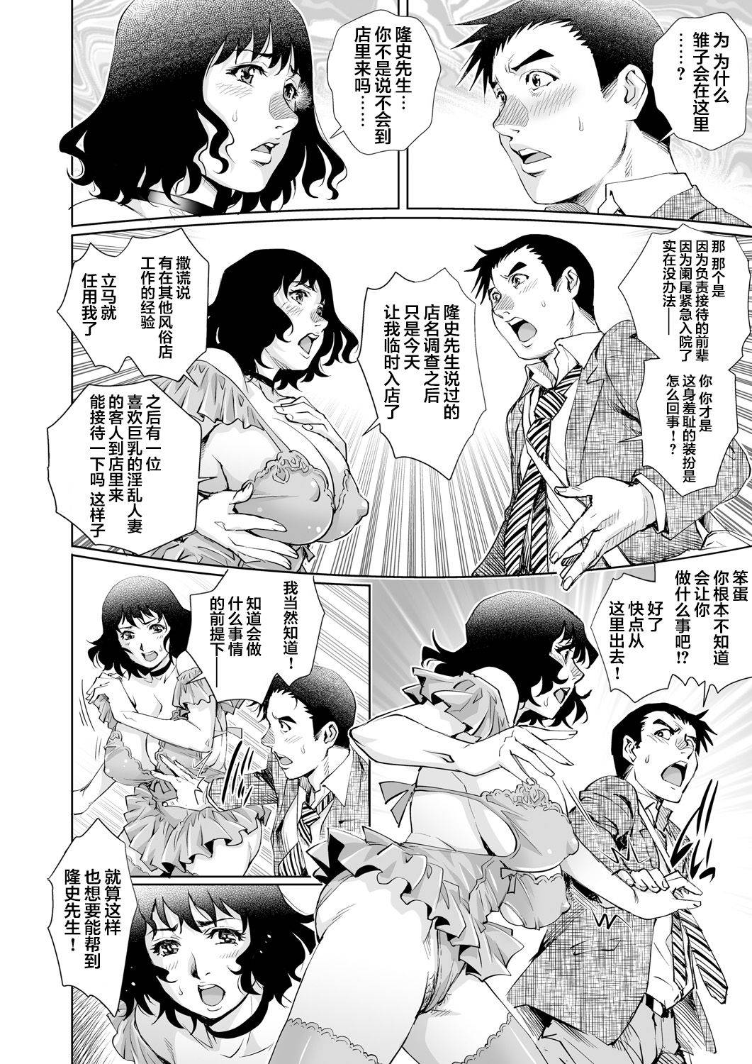 [Yanagawa Rio] Yokkyuu Fuman na Danchizuma wa Ikenai Kairaku ni Oboreru (14) (Gaticomi Vol. 87) [Chinese] [翻车汉化组]