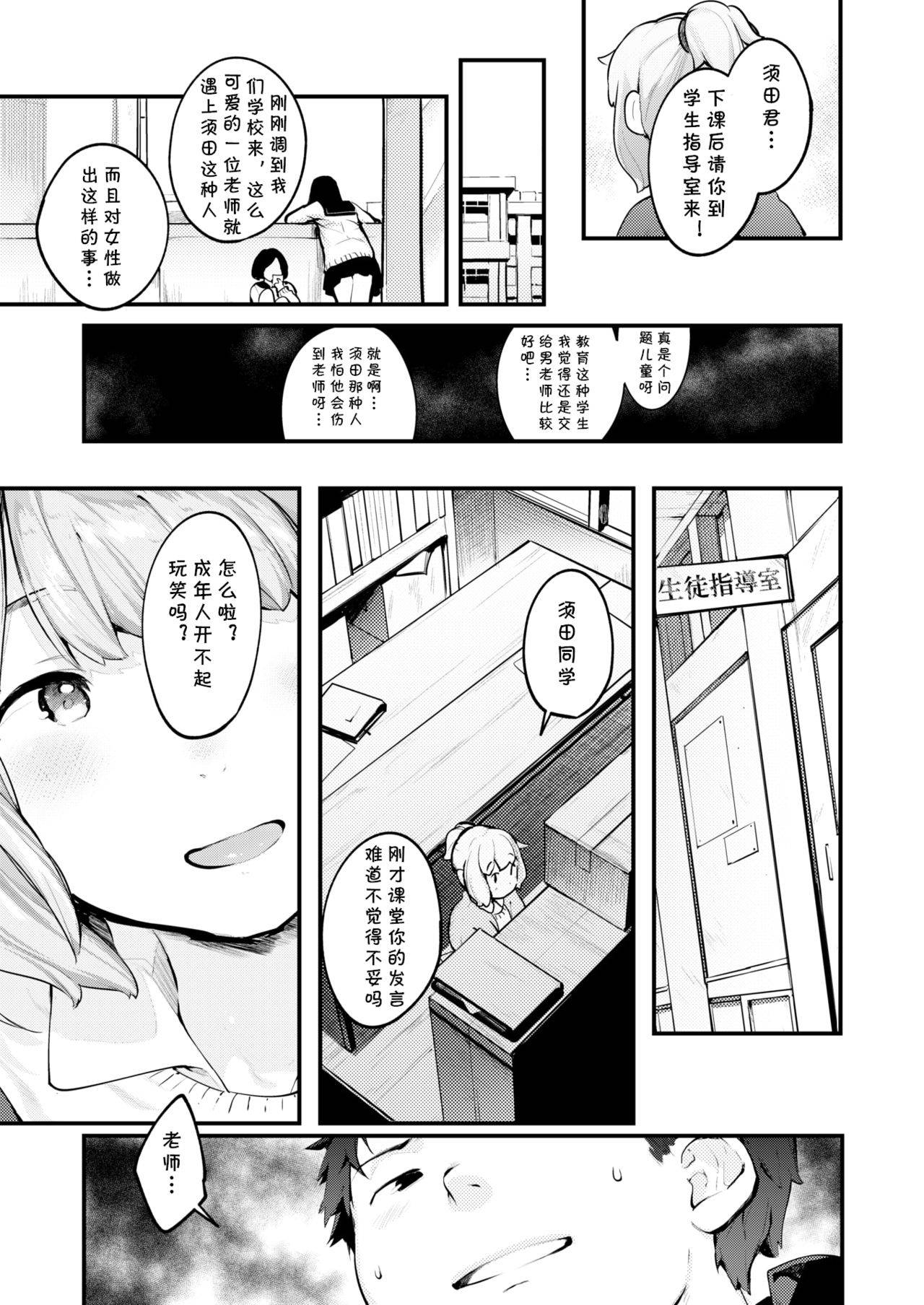 [Ouchi Kaeru] Hana-chan Sensei (COMIC X-EROS #77) [Chinese] [cqxl自己汉化] [Digital]