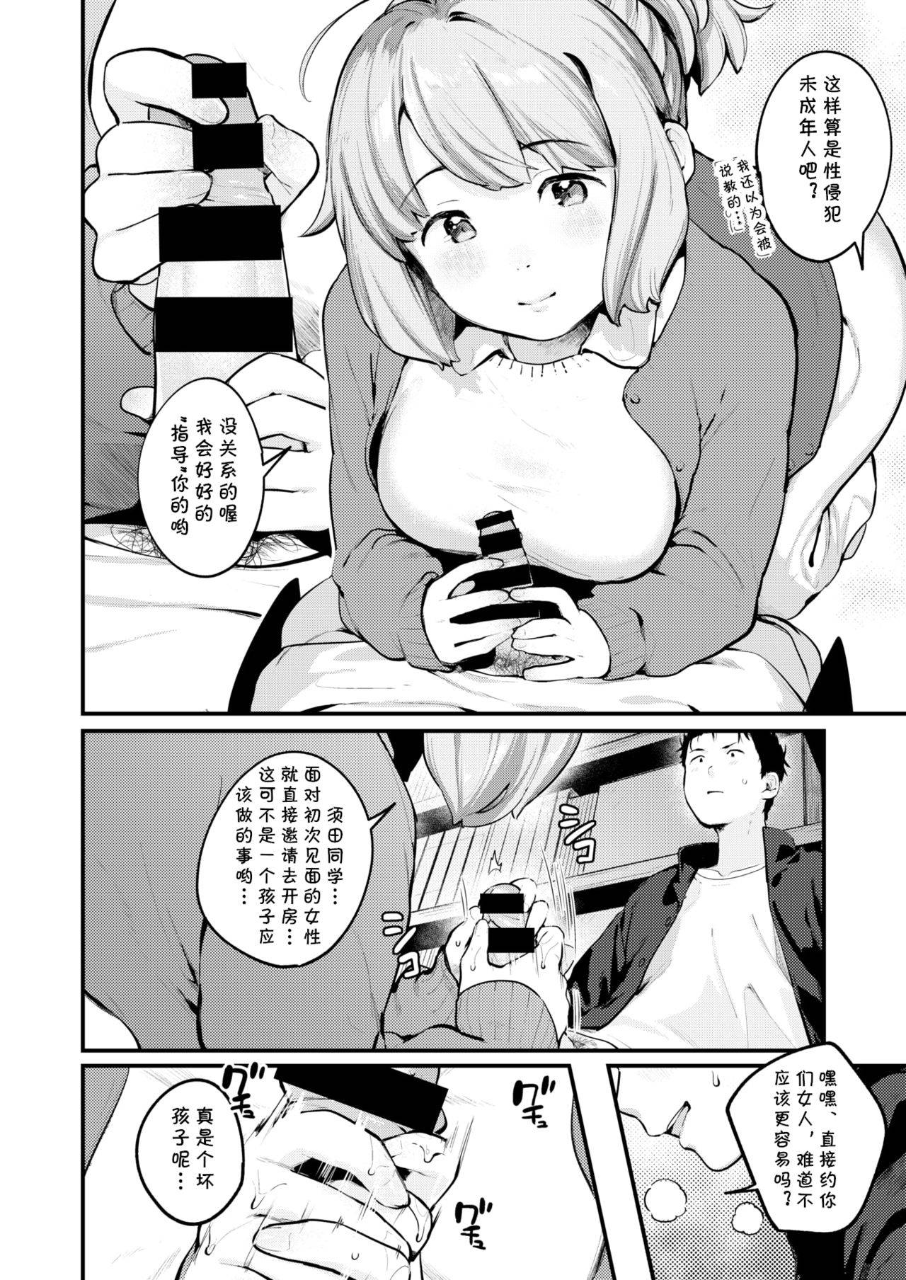 [Ouchi Kaeru] Hana-chan Sensei (COMIC X-EROS #77) [Chinese] [cqxl自己汉化] [Digital]