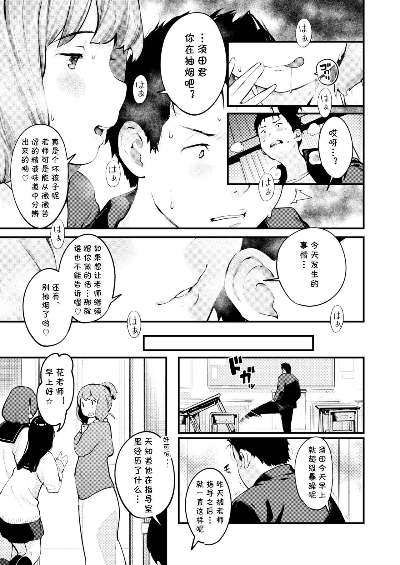 [Ouchi Kaeru] Hana-chan Sensei (COMIC X-EROS #77) [Chinese] [cqxl自己汉化] [Digital]