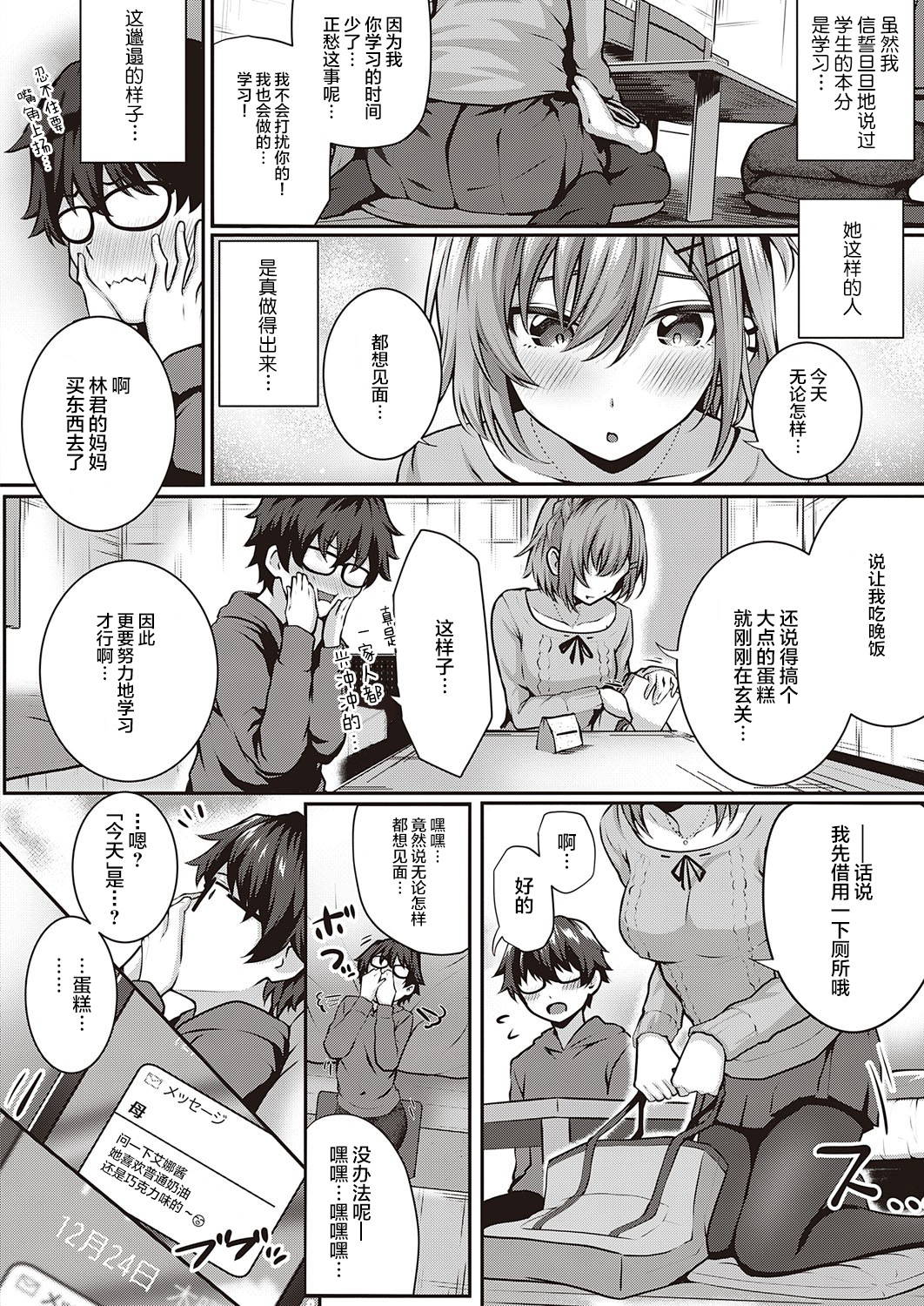 [Simon] Kumori Glass no Mukou no Kunan (COMIC ExE 28) [Chinese] [不够色汉化组] [Digital]