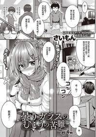 [Simon] Kumori Glass no Mukou no Kunan (COMIC ExE 28) [Chinese] [不够色汉化组] [Digital]