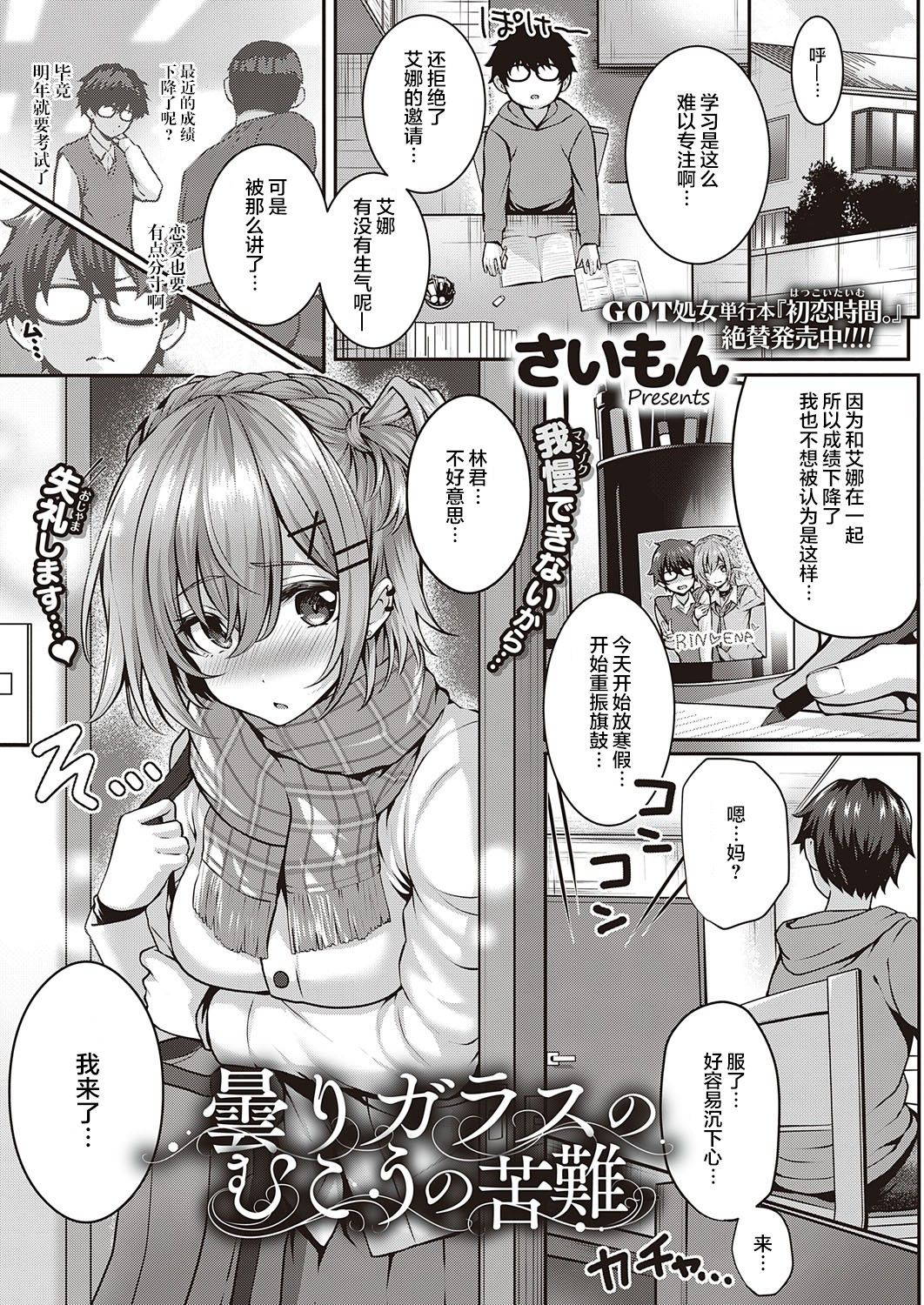 [Simon] Kumori Glass no Mukou no Kunan (COMIC ExE 28) [Chinese] [不够色汉化组] [Digital]