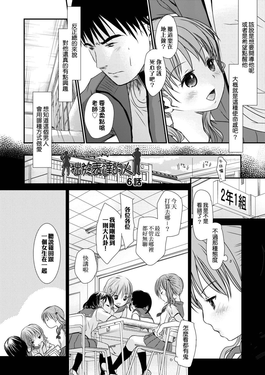 [Okada Kou] Sensei to, Watashi to. Ge | 老師的秘密、我的秘密。下 [Chinese] [Digital]