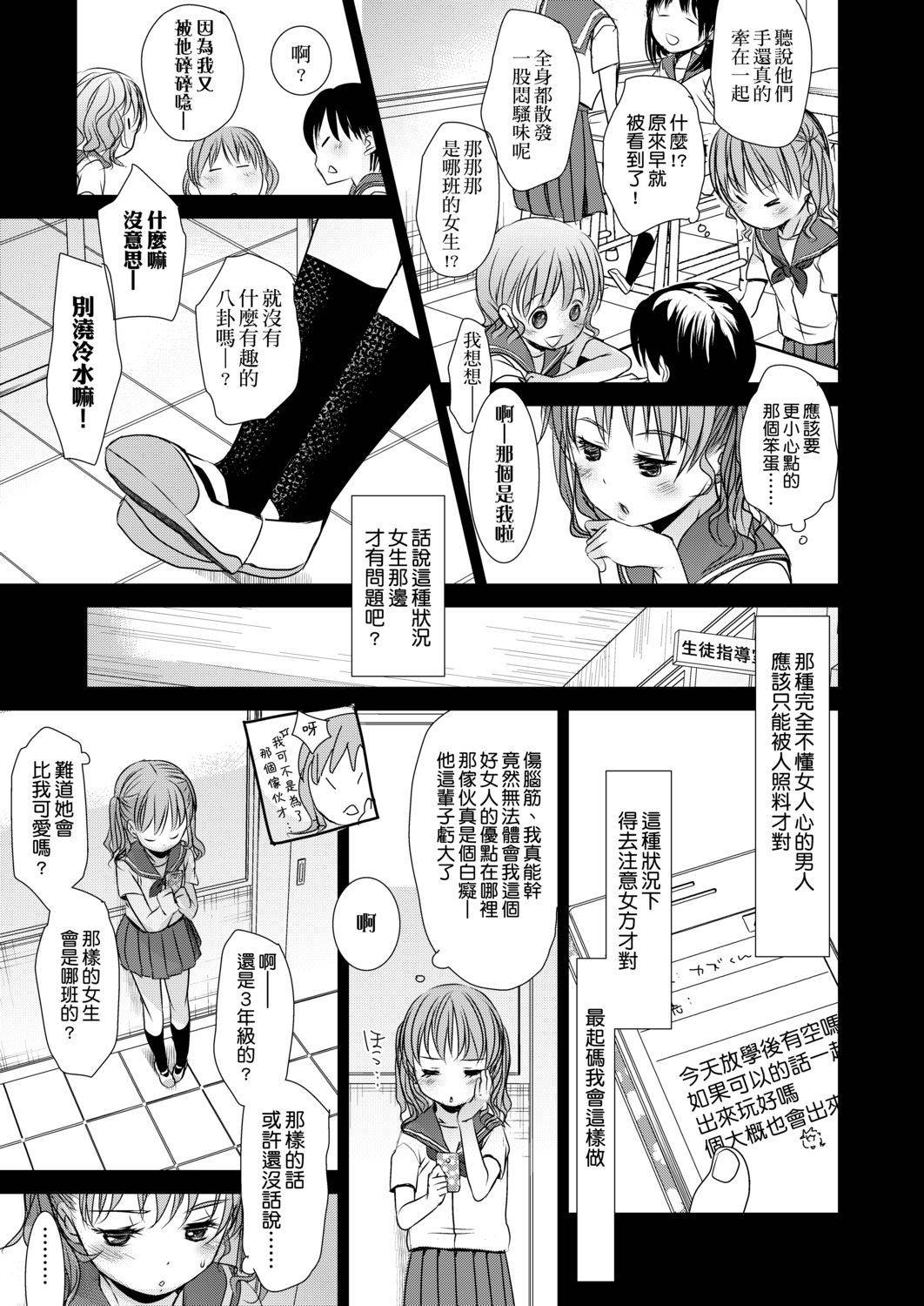 [Okada Kou] Sensei to, Watashi to. Ge | 老師的秘密、我的秘密。下 [Chinese] [Digital]