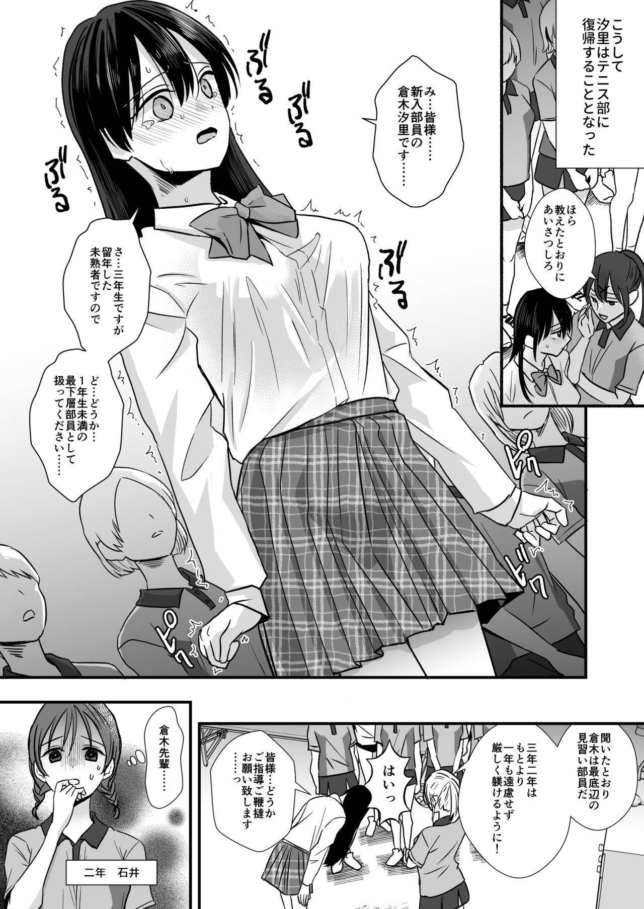 [Otona no Youchien (Minakami Riku)] Tennis-bu no Senpai Ijime