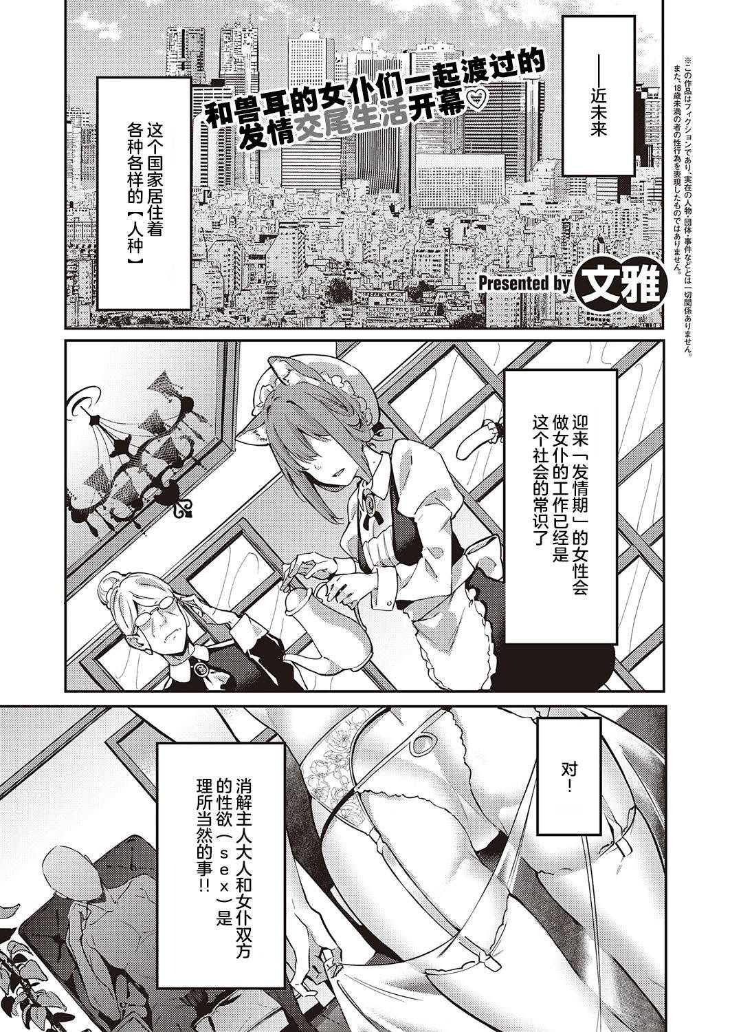 [Bunga] Hatsujou Koinu Akane-chan | 发情小狗茜 (COMIC ExE 29) [Chinese] [暴碧汉化组×不够色汉化组] [Digital]