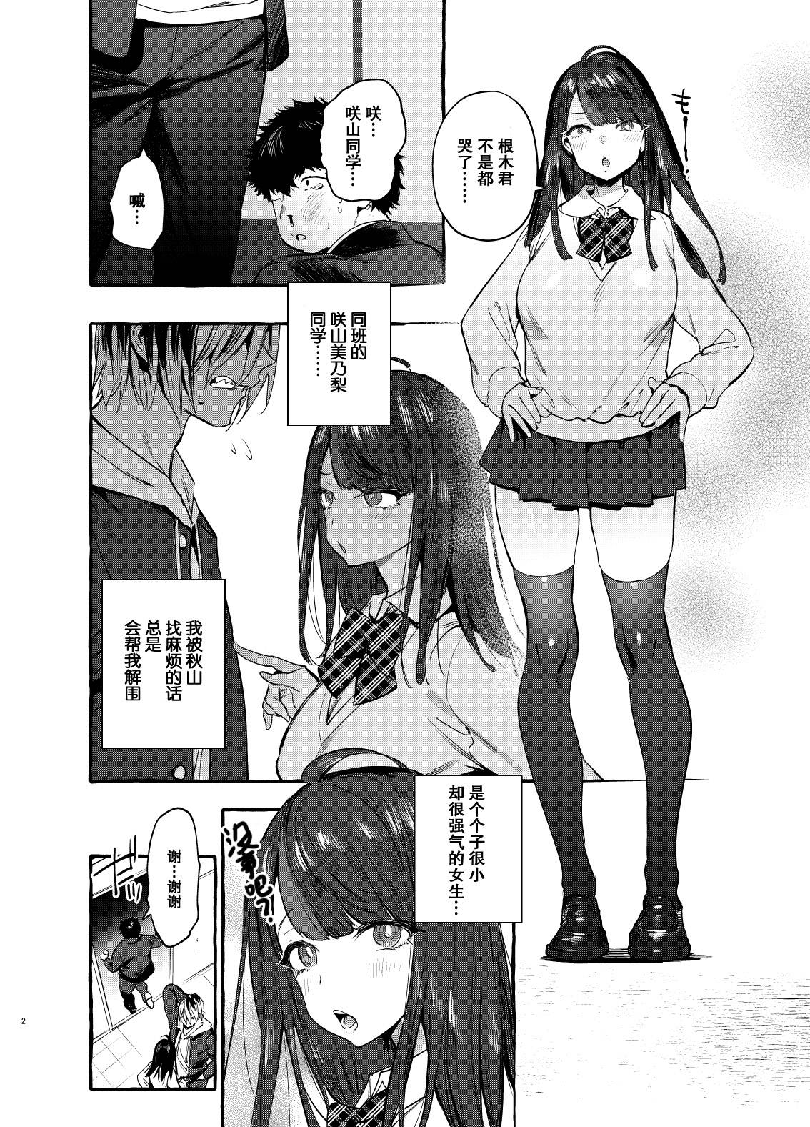 [Hibon (Itami)] Saimin Netorare Kanojo [Digital] [Chinese]【不可视汉化】