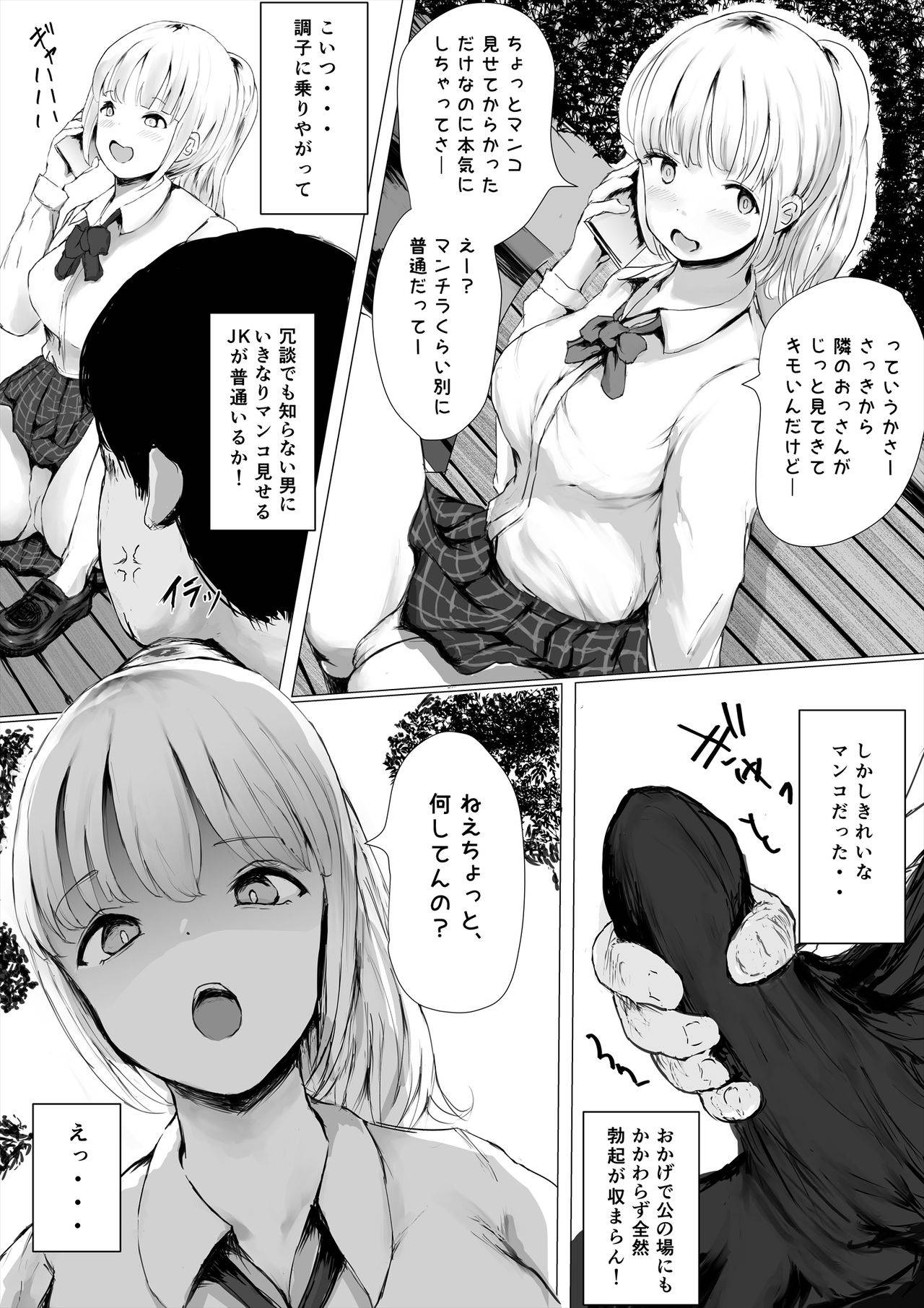 [めたこらぷす (めたこら)] あおり女子 ー分かりたがり系女子の求愛ー