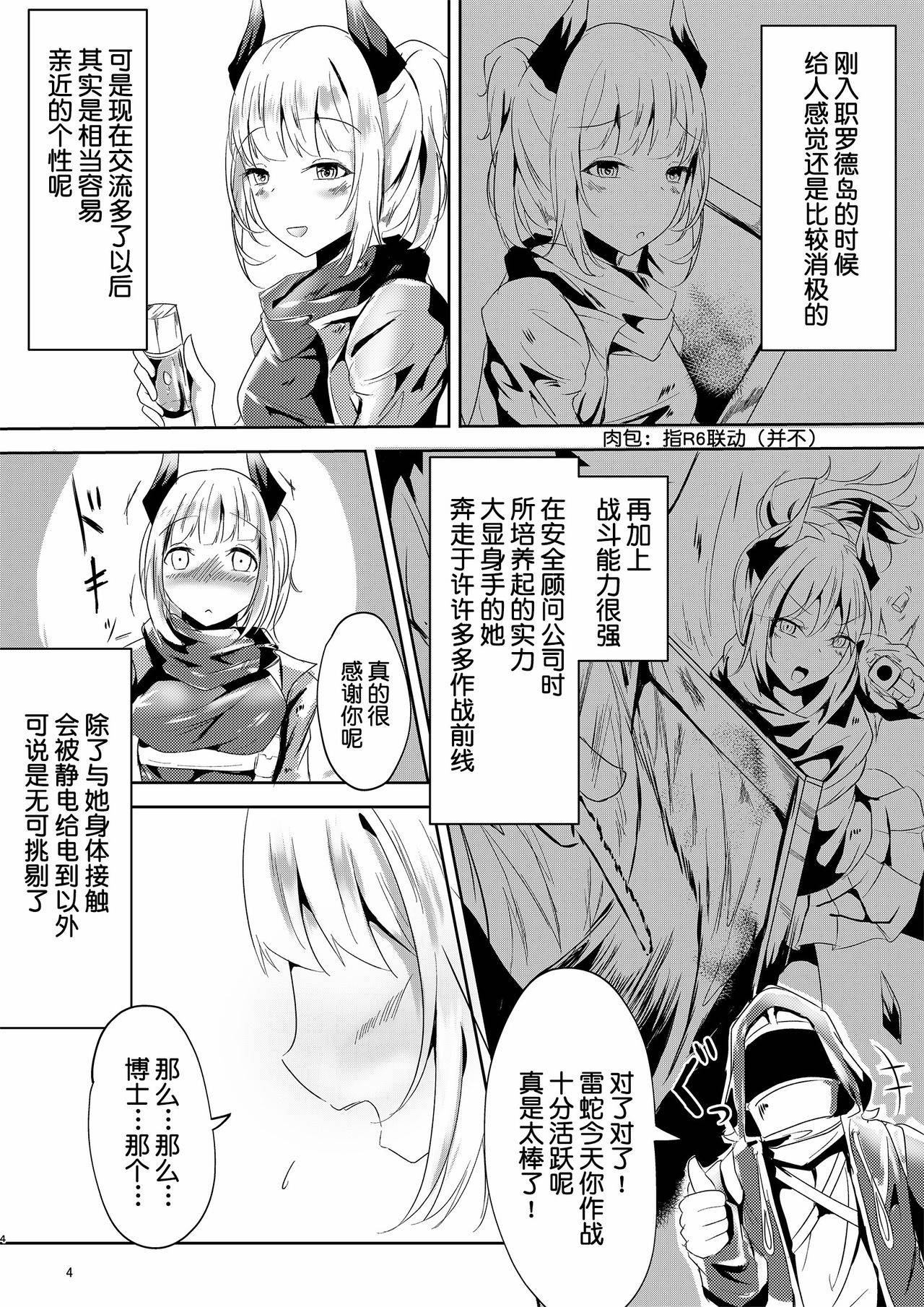 [Shachi (Kokihanada)] Majime (?) na Kanojo no Souai Bolt (Arknights) [Chinese]