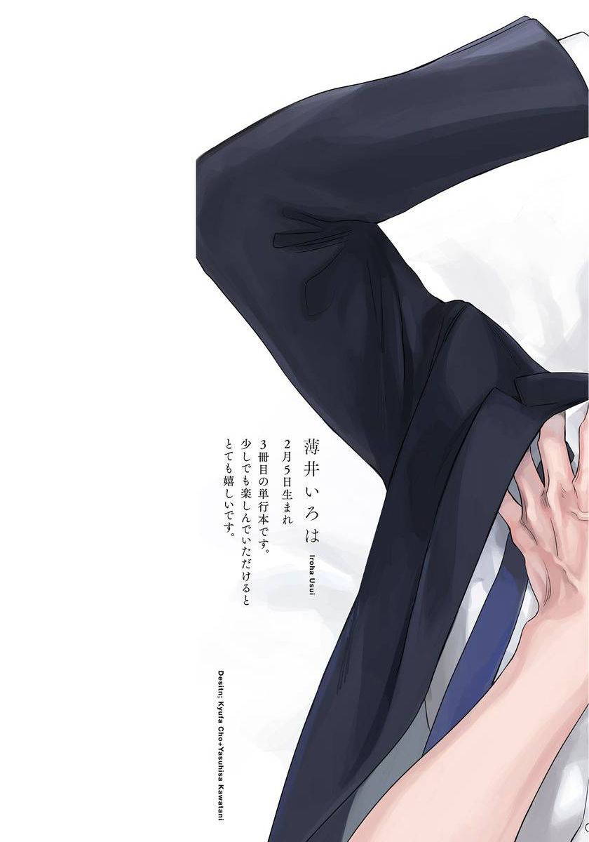 [Usui Iroha] Under My Skin | 肌肤之下 Ch. 1-3 [Chinese] [拾荒者汉化组] [Digital]