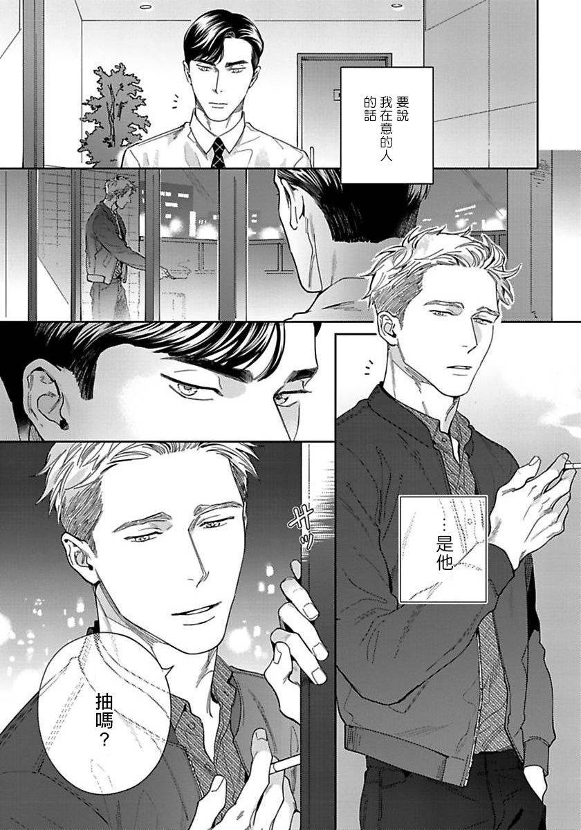 [Usui Iroha] Under My Skin | 肌肤之下 Ch. 1-3 [Chinese] [拾荒者汉化组] [Digital]