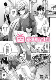 [Labui] Nyotaika Shite Hyoui Sarete Kokuhaku Suru (Nyotaika Shite Gokujou no Kanojo ni Naru) [Digital] [Chinese] [爱弹幕汉化组]