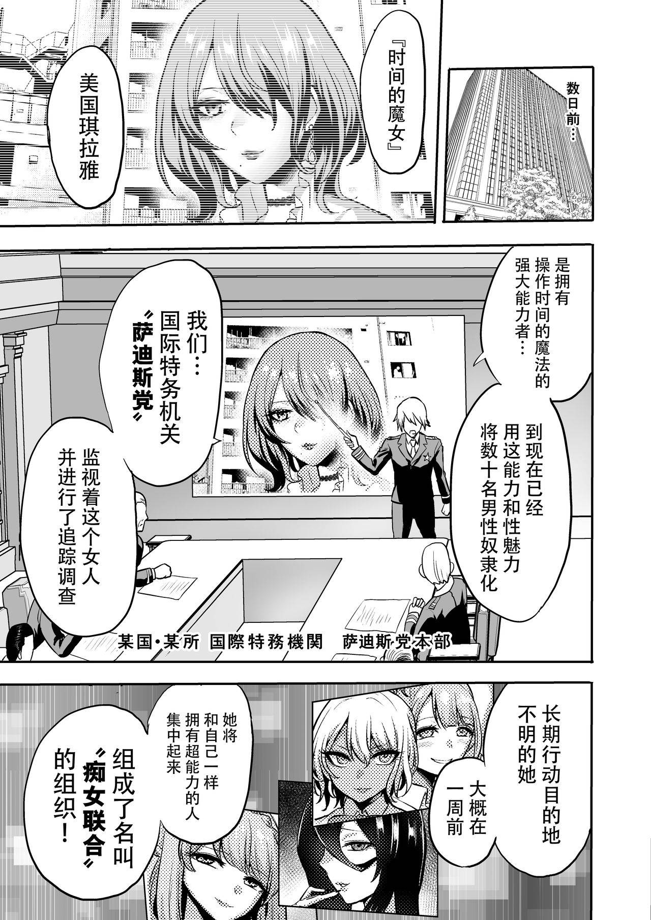 [bose no Doujin Manga Kenkyuujo (bose)] Jikan no Majo 4 ~Eroi Onee-san ni Jikan Teishi Sarete Tokoton Iroiro Sarechau Ohanashi~ [Chinese] [Digital]