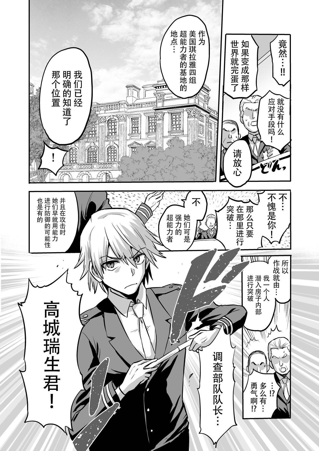 [bose no Doujin Manga Kenkyuujo (bose)] Jikan no Majo 4 ~Eroi Onee-san ni Jikan Teishi Sarete Tokoton Iroiro Sarechau Ohanashi~ [Chinese] [Digital]