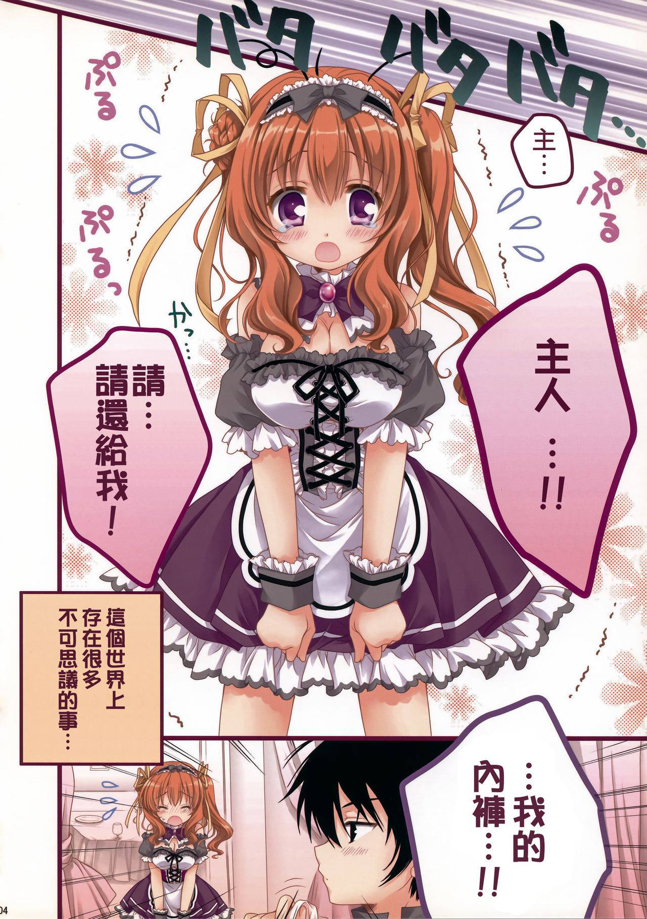 (C90) [Pyonpyororin (Akoko.)] Cheat na Goshujin-sama to Maid na Watashi. [Chinese] [無邪気漢化組]