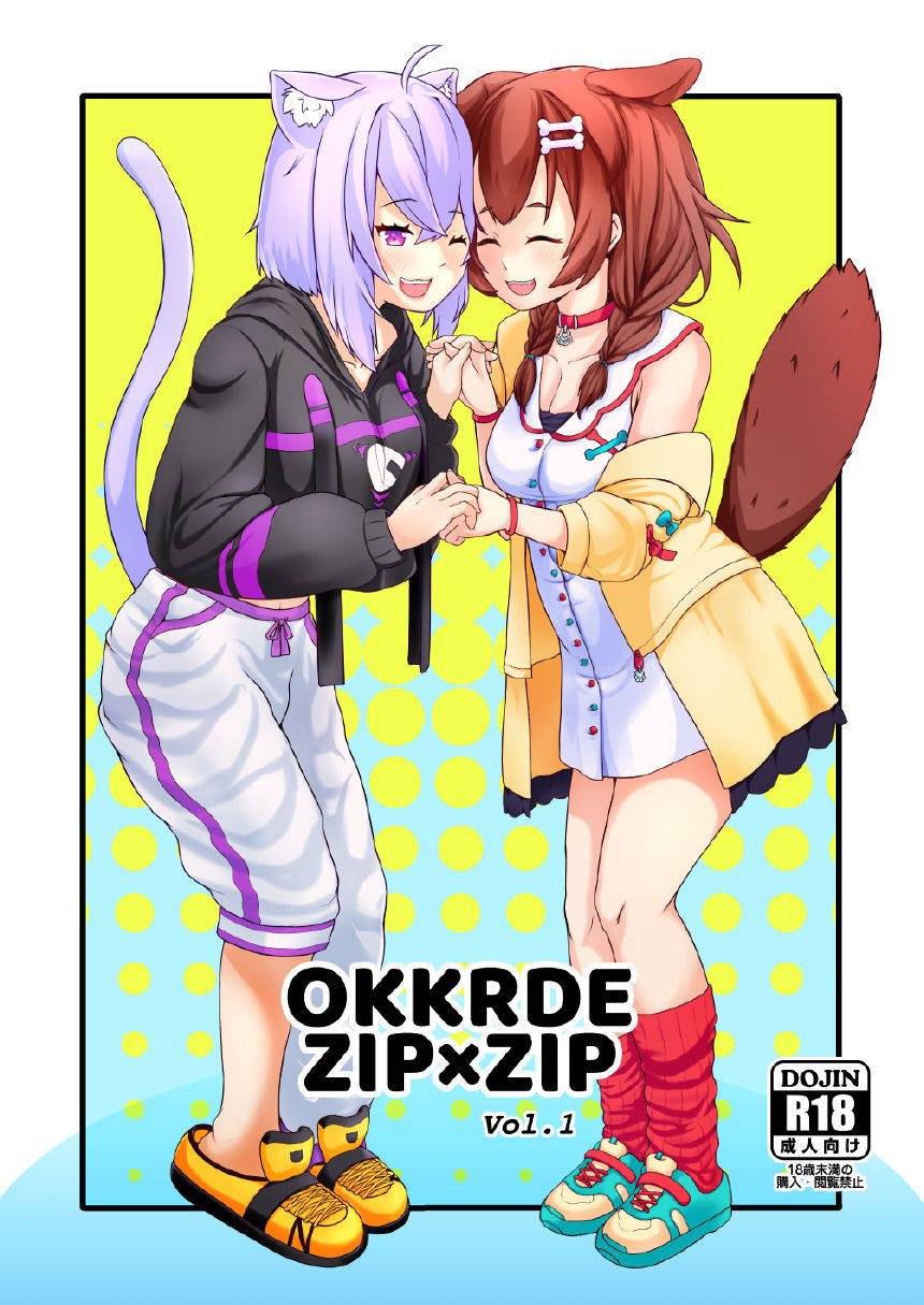 [Usaginiku Hanten (Usagi Gyouza)] OKKRdeZIPZIP! Vol.1 (Inugami Korone, Nekomata Okayu) [English] [Digital]