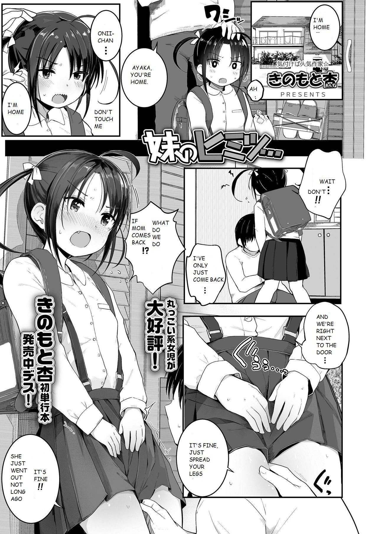 [Kinomoto Anzu] Imouto no Himitsu... | My Little Sister's Secret... (COMIC LO 2019-12) [English] [Digital]