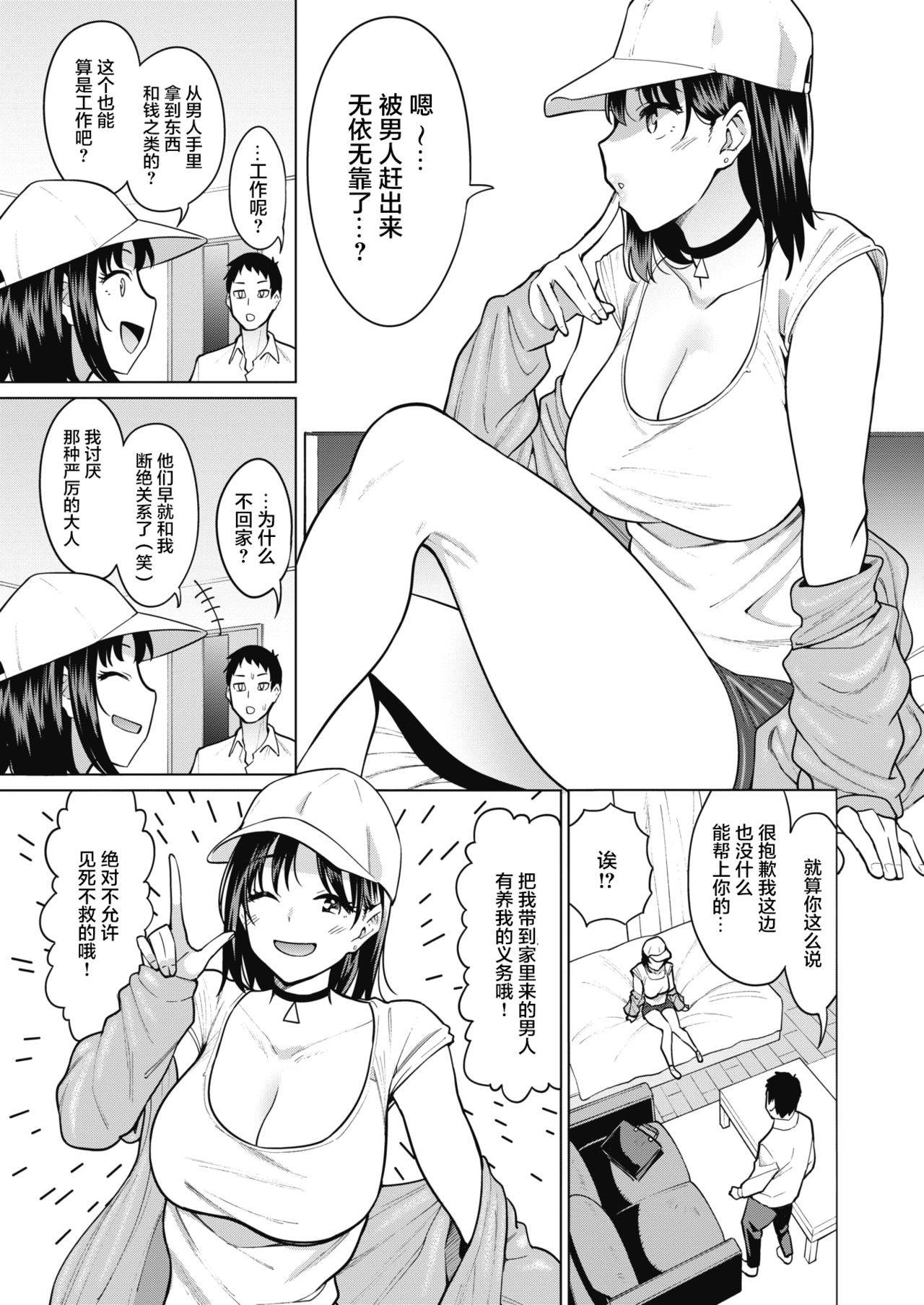 [Mishibe Hamata] Irete wa Ikenai! (COMIC HOTMILK 2021-04) [Chinese] [不够色汉化组] [Digital]