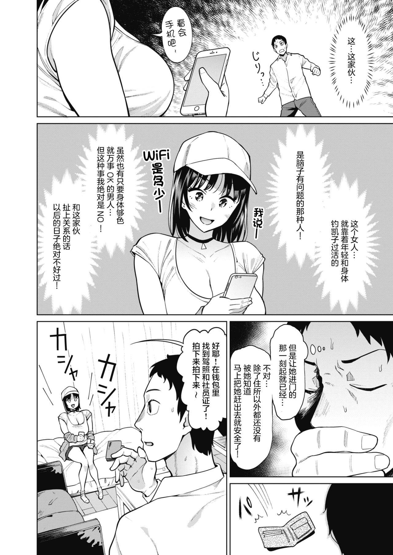 [Mishibe Hamata] Irete wa Ikenai! (COMIC HOTMILK 2021-04) [Chinese] [不够色汉化组] [Digital]