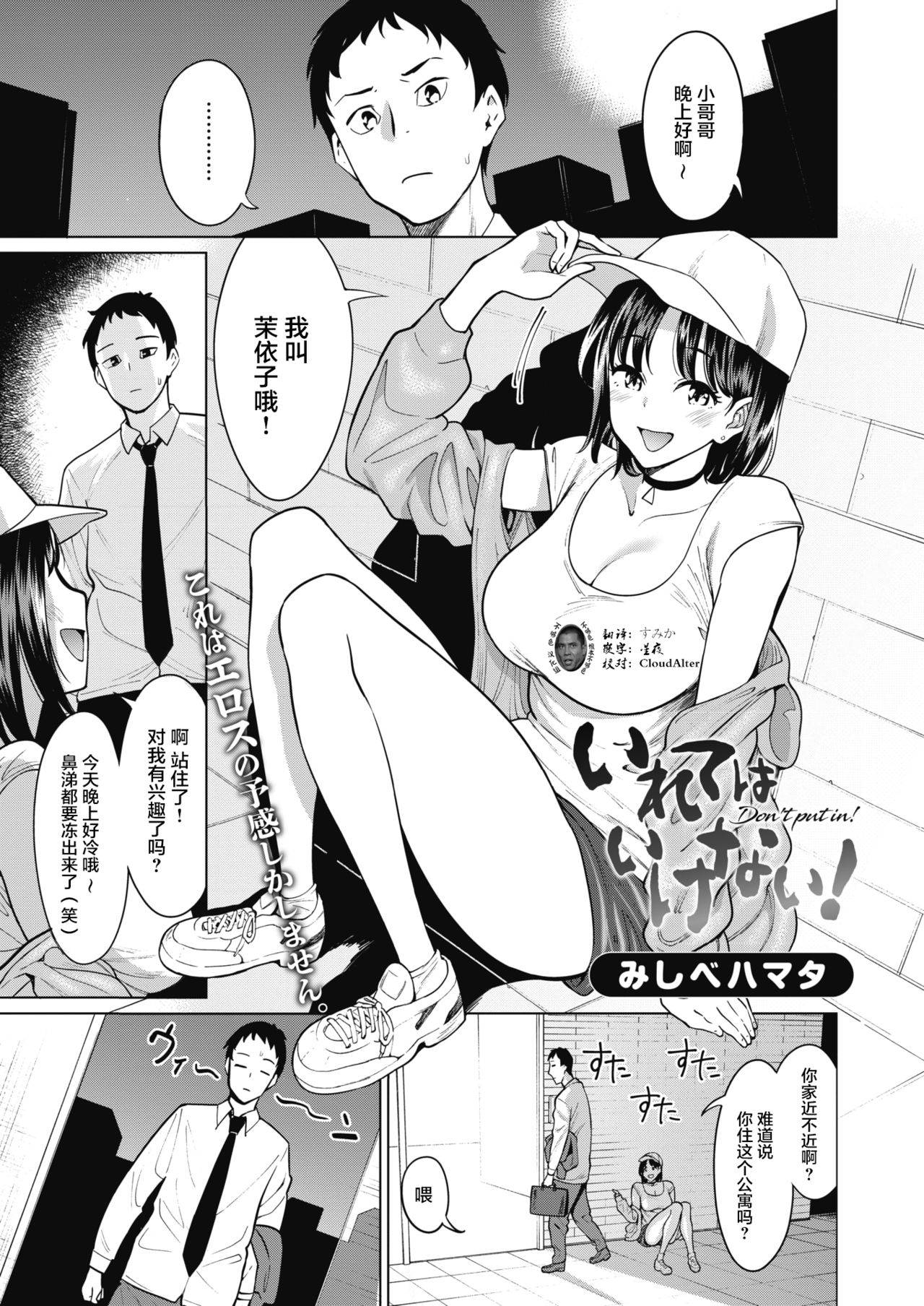 [Mishibe Hamata] Irete wa Ikenai! (COMIC HOTMILK 2021-04) [Chinese] [不够色汉化组] [Digital]