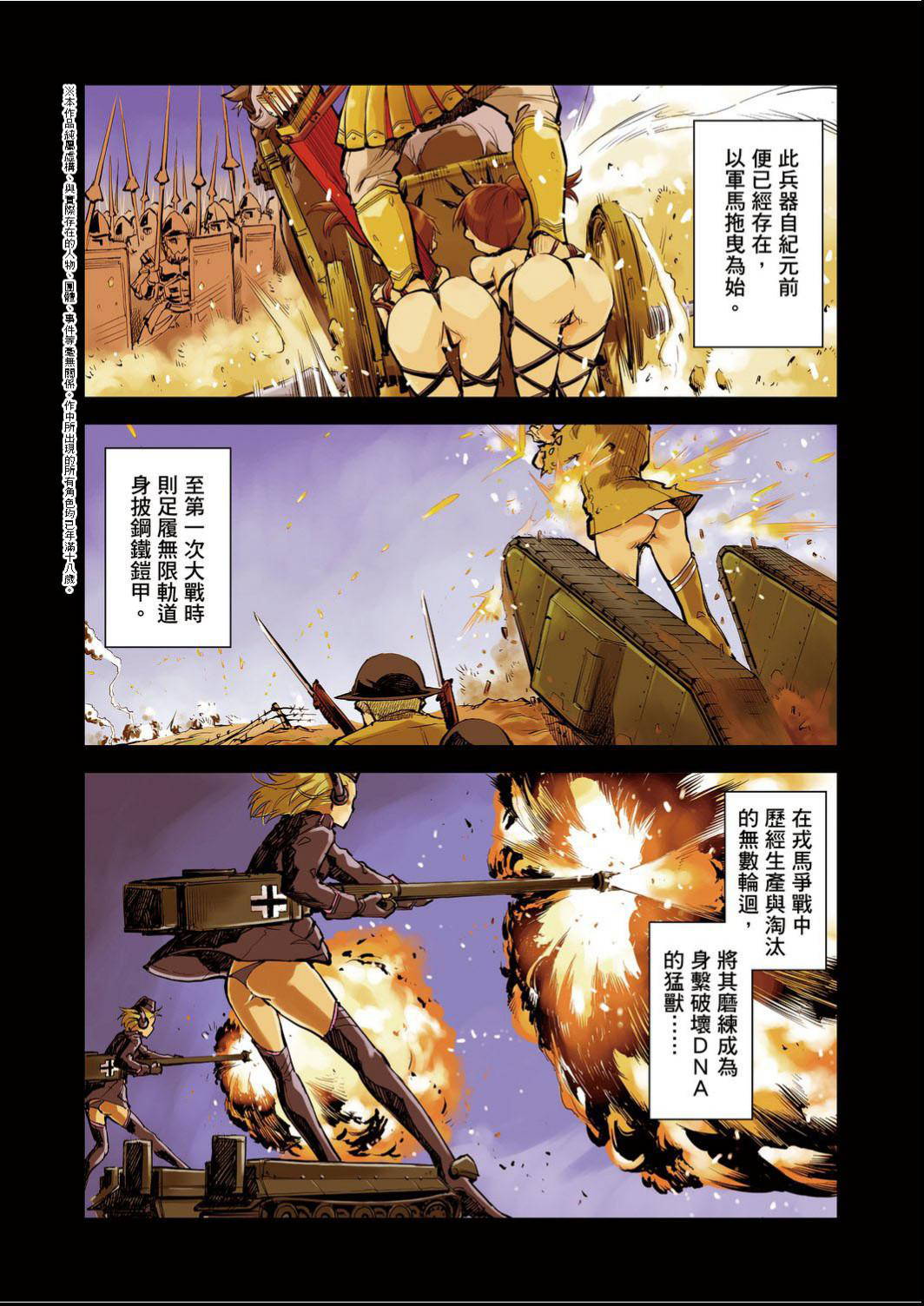 [Suzuki Kyoutarou] Tancolle - Battle Tank Girls Complex | 戰車娘收藏 [Chinese] [Digital(BOOKWALKER & DLsite)]