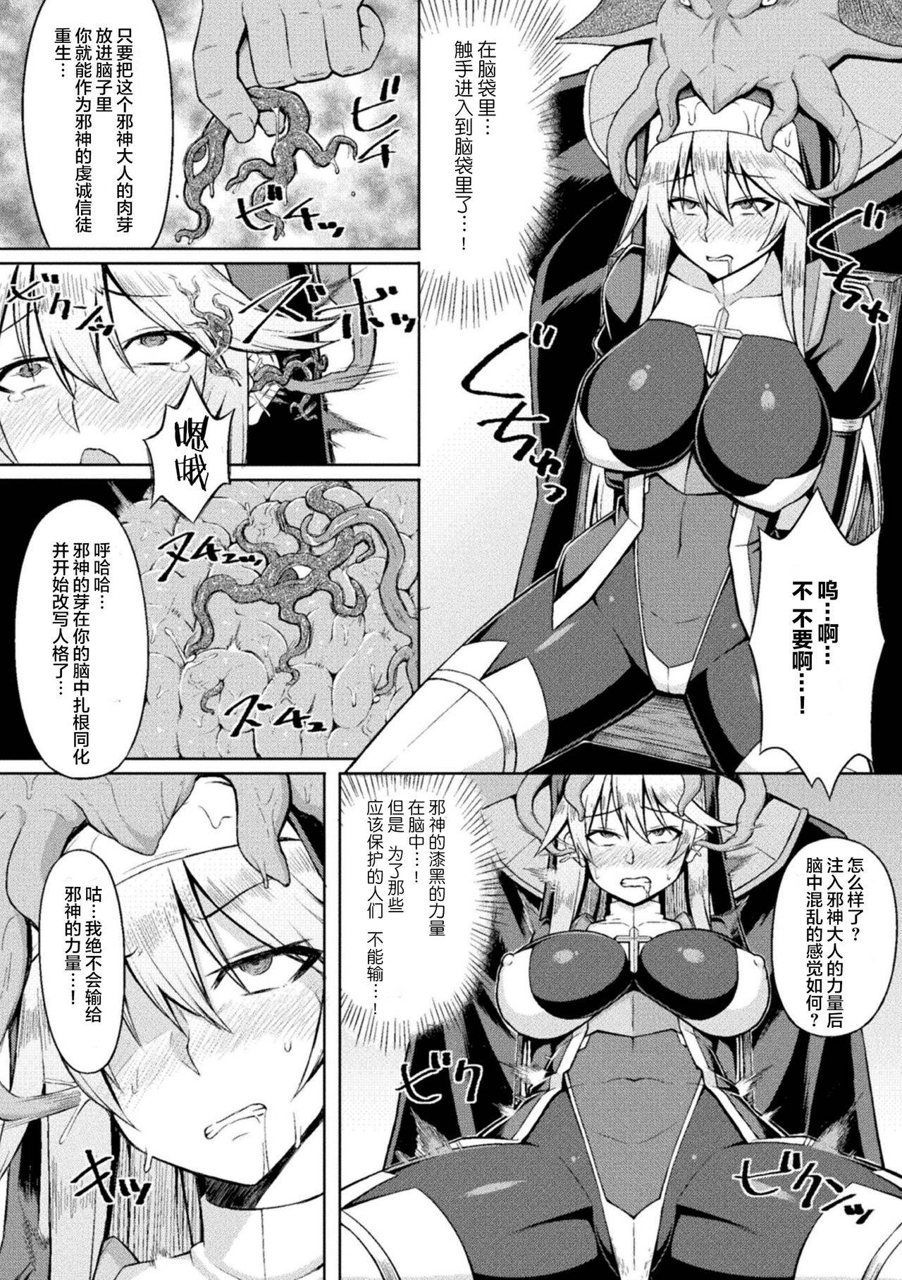 [Zinkurou] Seijo Kanraku - Falling holy maiden (2D Comic Magazine Noukan Akuochi Sennou Kairaku ni Okasareta Seigi no Heroine Vol. 2) [Chinese] [这很恶堕汉化组] [Digital]