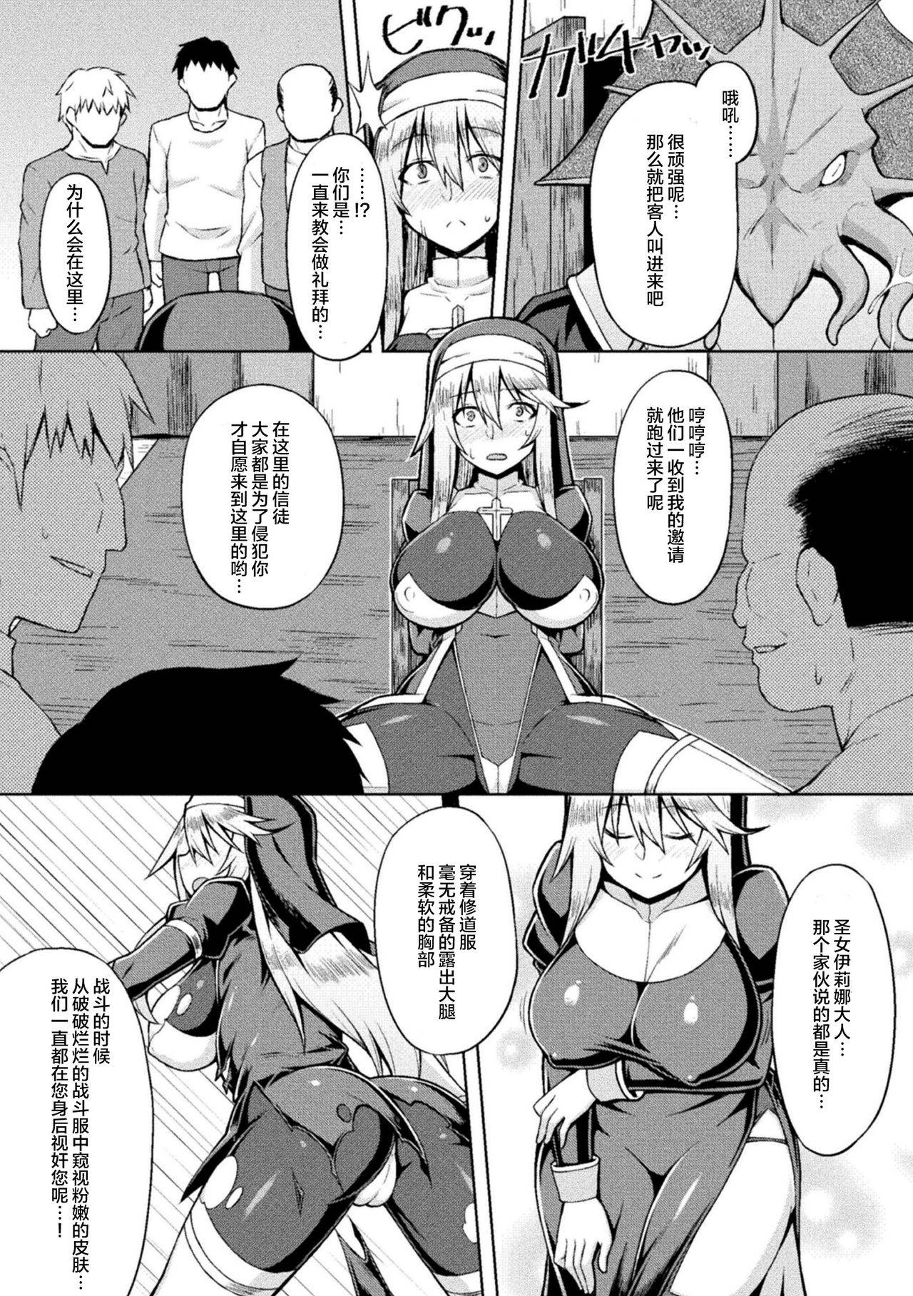 [Zinkurou] Seijo Kanraku - Falling holy maiden (2D Comic Magazine Noukan Akuochi Sennou Kairaku ni Okasareta Seigi no Heroine Vol. 2) [Chinese] [这很恶堕汉化组] [Digital]