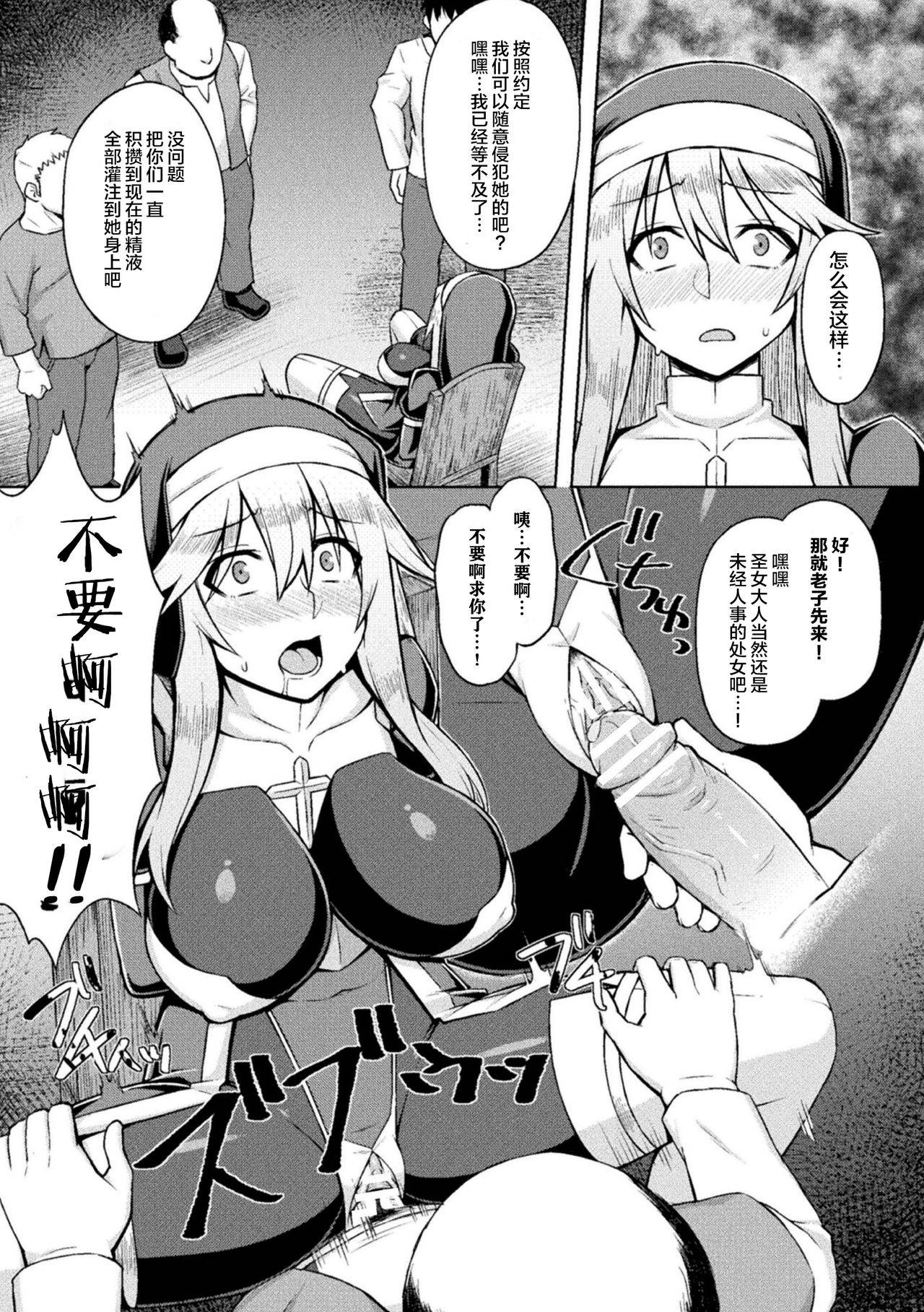 [Zinkurou] Seijo Kanraku - Falling holy maiden (2D Comic Magazine Noukan Akuochi Sennou Kairaku ni Okasareta Seigi no Heroine Vol. 2) [Chinese] [这很恶堕汉化组] [Digital]