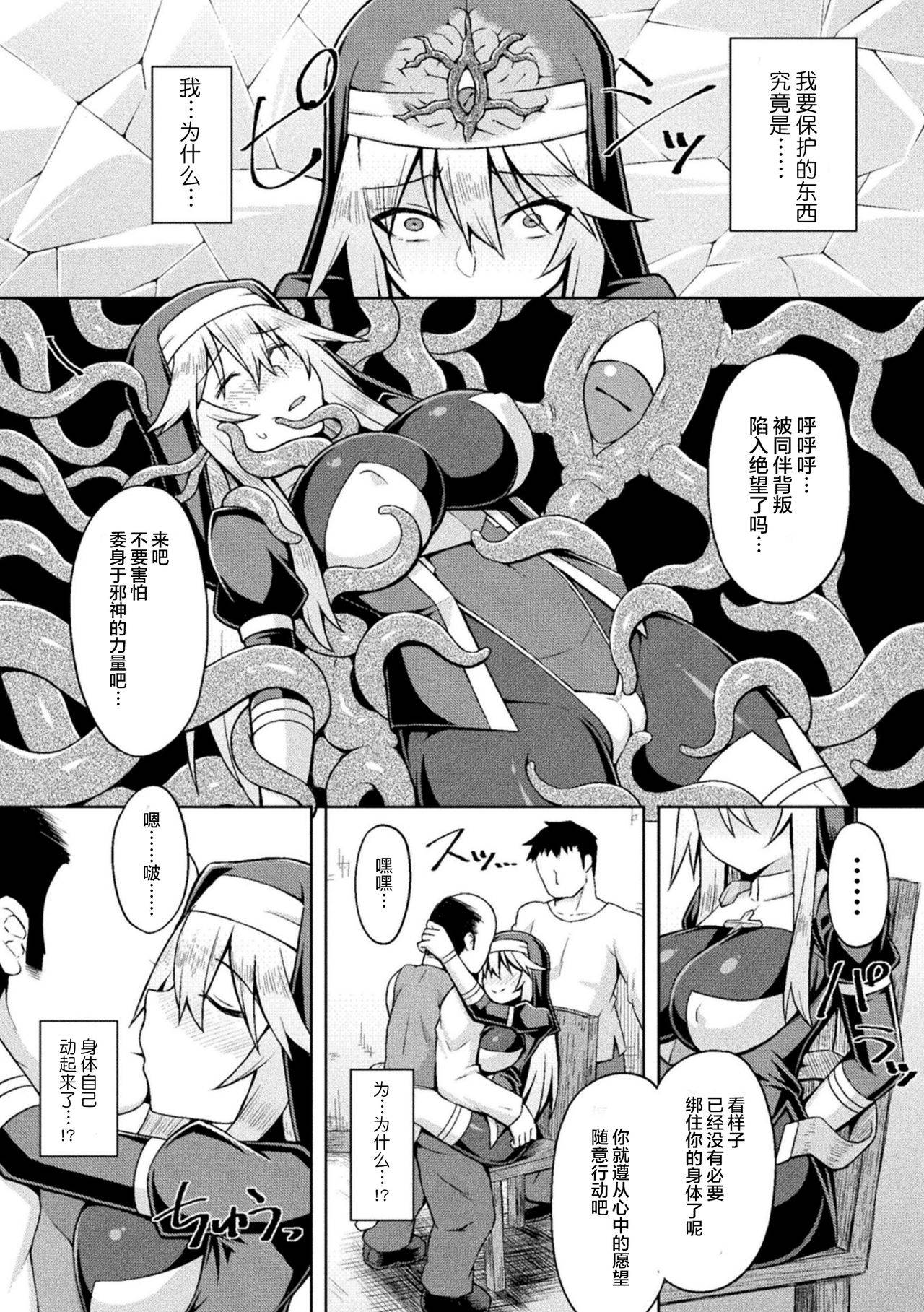 [Zinkurou] Seijo Kanraku - Falling holy maiden (2D Comic Magazine Noukan Akuochi Sennou Kairaku ni Okasareta Seigi no Heroine Vol. 2) [Chinese] [这很恶堕汉化组] [Digital]