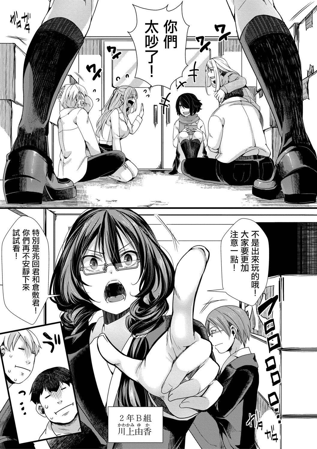 [hal] Shuugaku Ryokou ～Owari no Hajimari～|  襲学旅行 ～終焉的開始～(COMIC Shingeki 2021-04) [Chinese] [沒有漢化] [Digital]