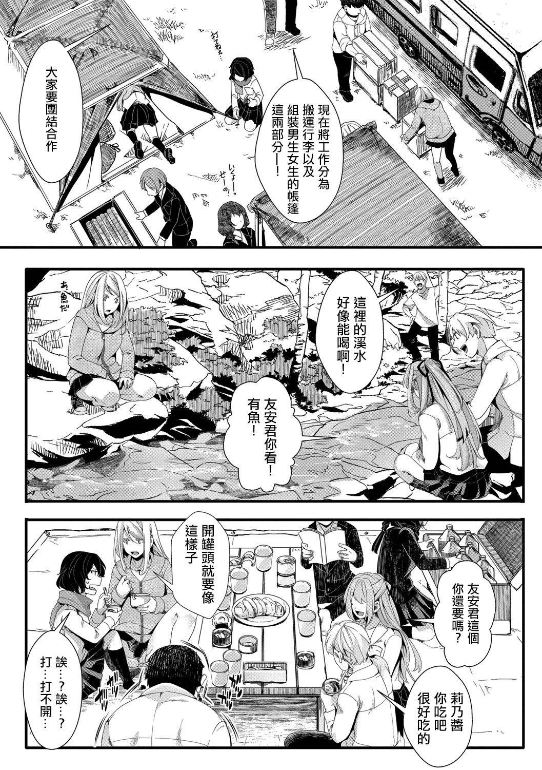 [hal] Shuugaku Ryokou ～Owari no Hajimari～|  襲学旅行 ～終焉的開始～(COMIC Shingeki 2021-04) [Chinese] [沒有漢化] [Digital]