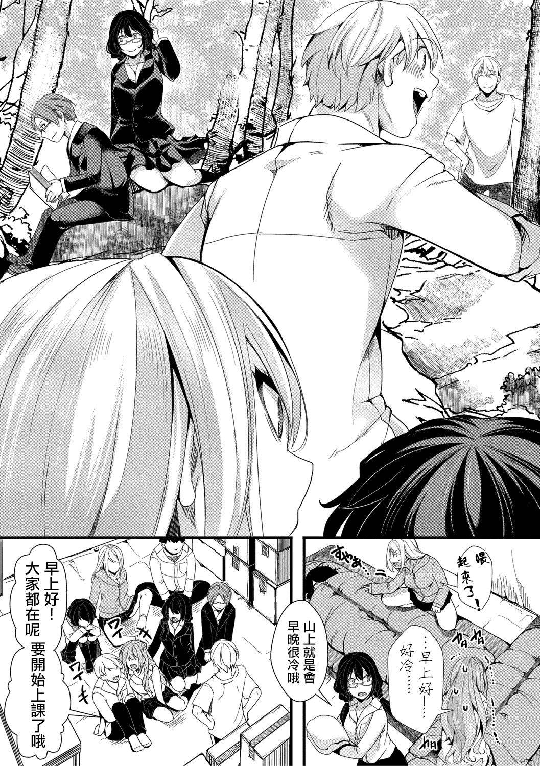 [hal] Shuugaku Ryokou ～Owari no Hajimari～|  襲学旅行 ～終焉的開始～(COMIC Shingeki 2021-04) [Chinese] [沒有漢化] [Digital]