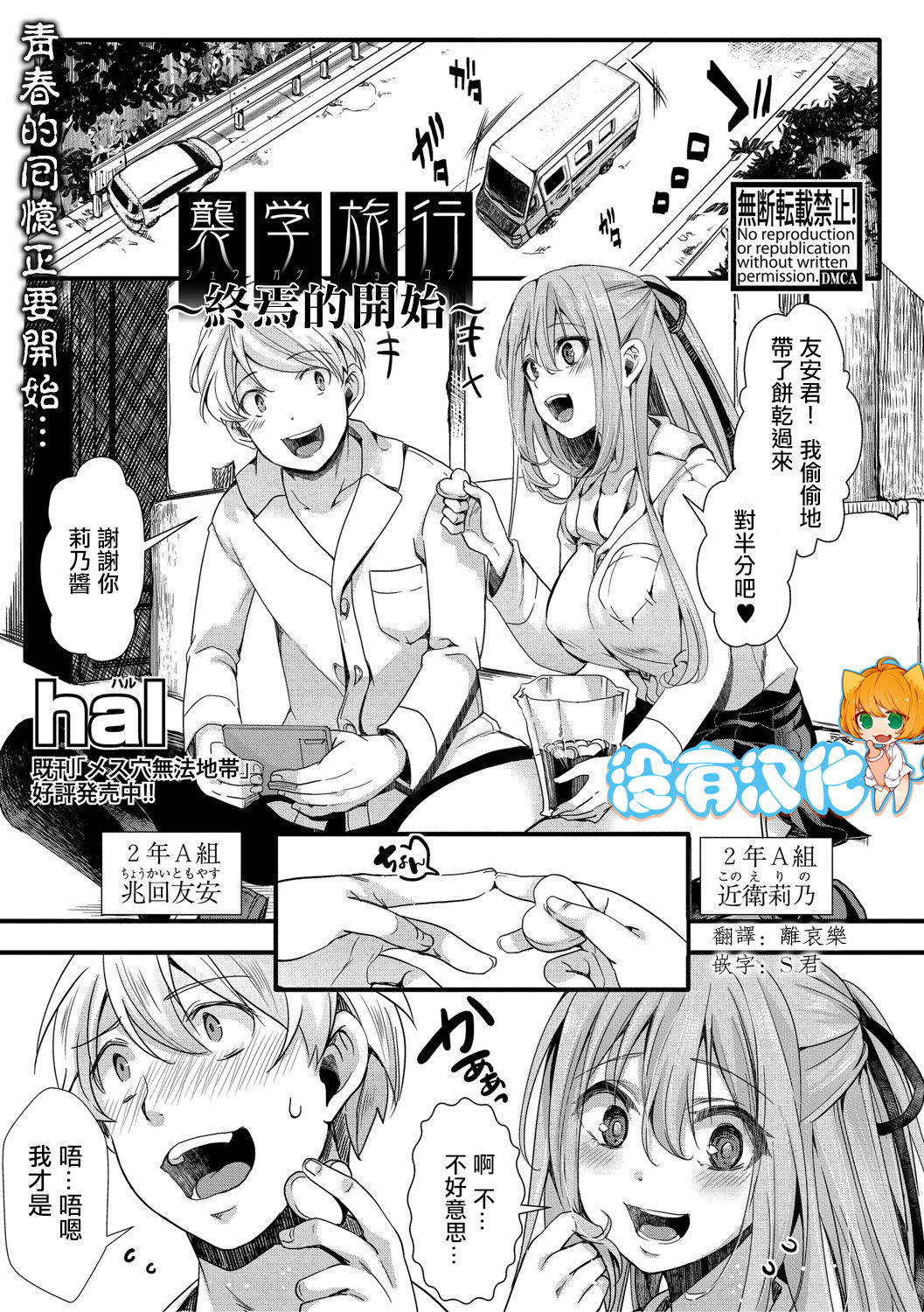 [hal] Shuugaku Ryokou ～Owari no Hajimari～|  襲学旅行 ～終焉的開始～(COMIC Shingeki 2021-04) [Chinese] [沒有漢化] [Digital]