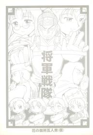 (COMITIA56) [Buun (Kunitsu Takeshi)] Shougun Sentai