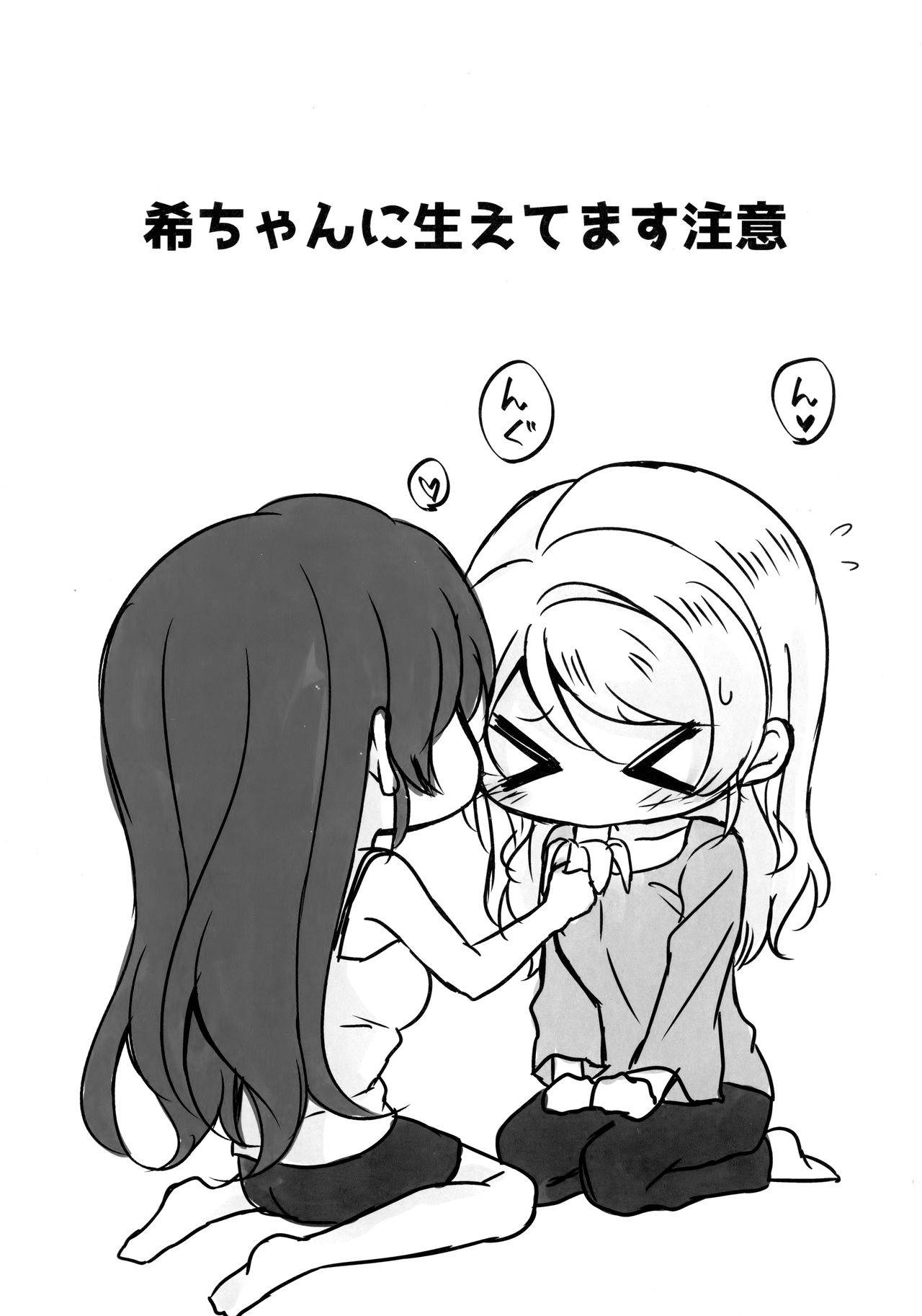 (Bokura no Love Live! 25) [Genmaicha (Mogu)] Futanari Ecchi (Love Live!)