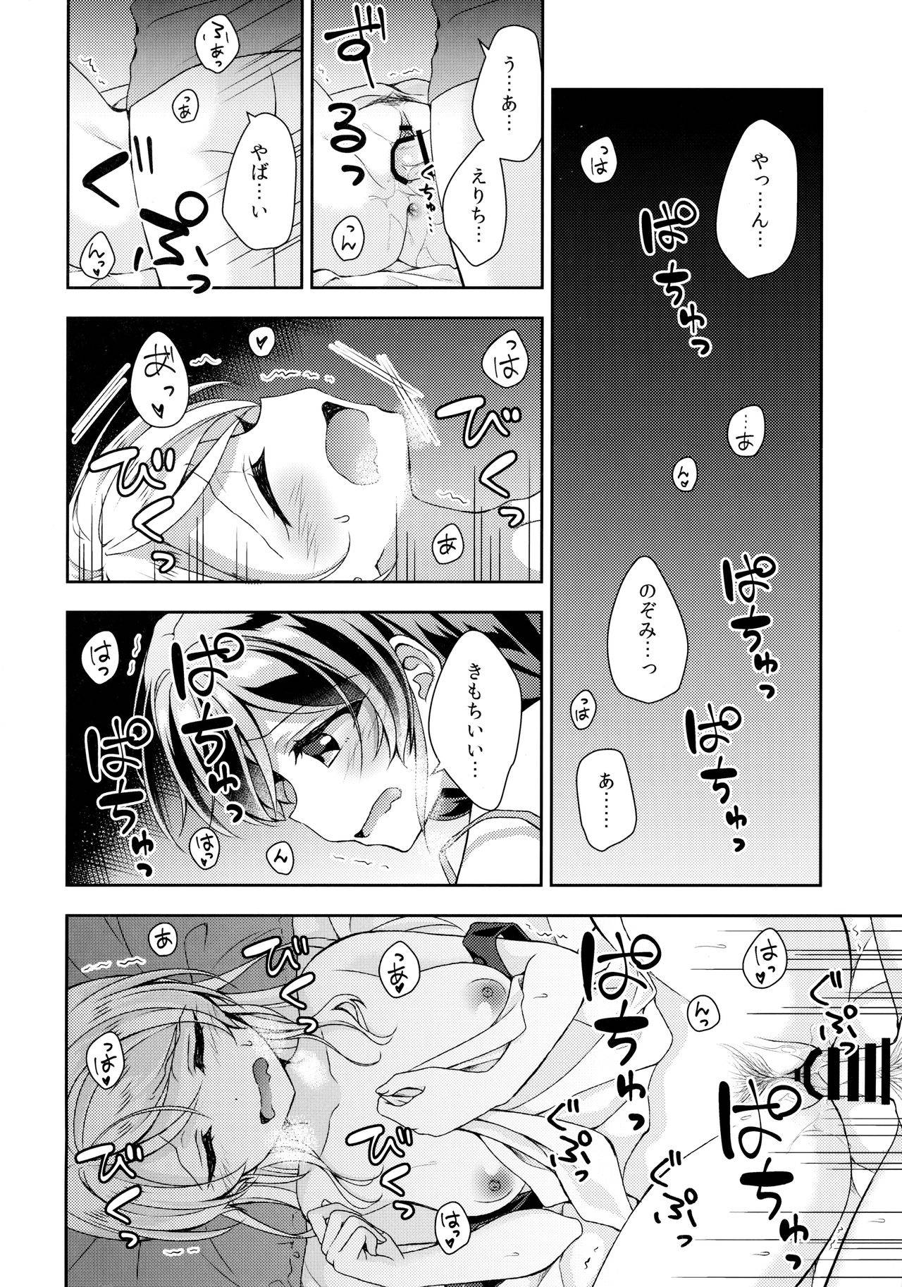 (Bokura no Love Live! 25) [Genmaicha (Mogu)] Futanari Ecchi (Love Live!)