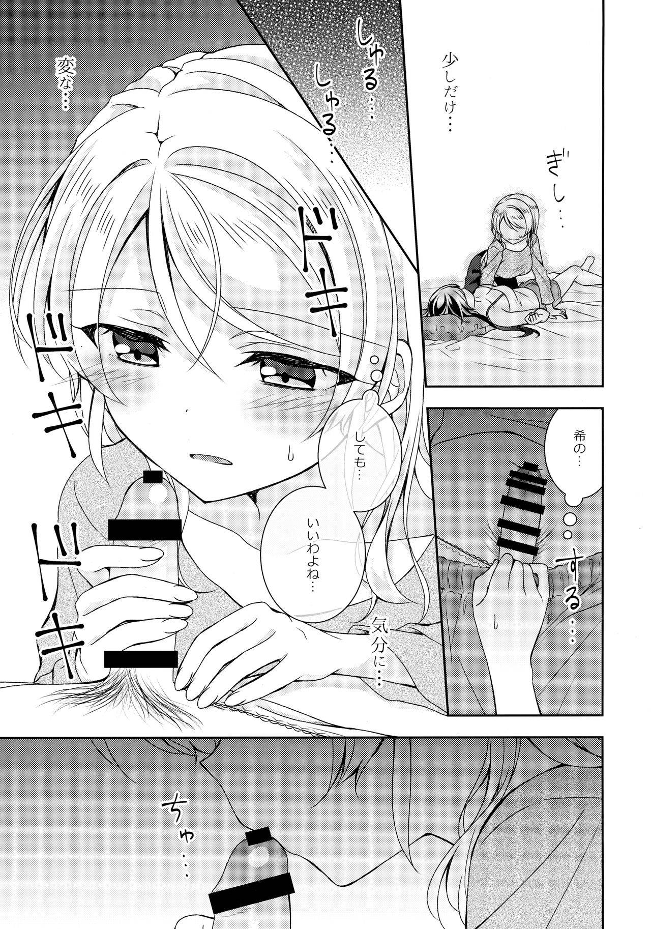 (Bokura no Love Live! 25) [Genmaicha (Mogu)] Futanari Ecchi (Love Live!)