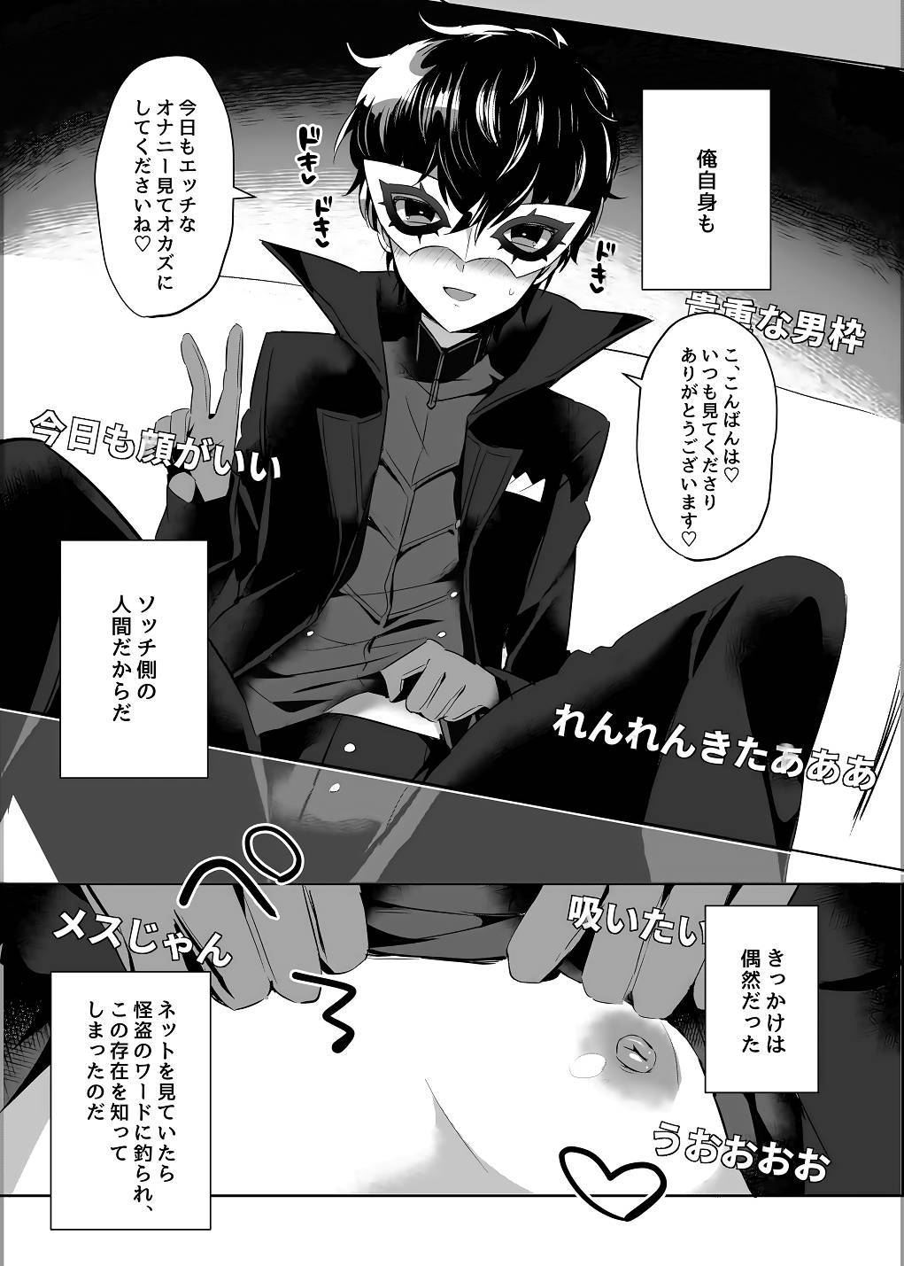 [Messzylinder (Yuma)] Kaitou-dan Rider no Himitsu no Namahousou (Persona) [Digital]